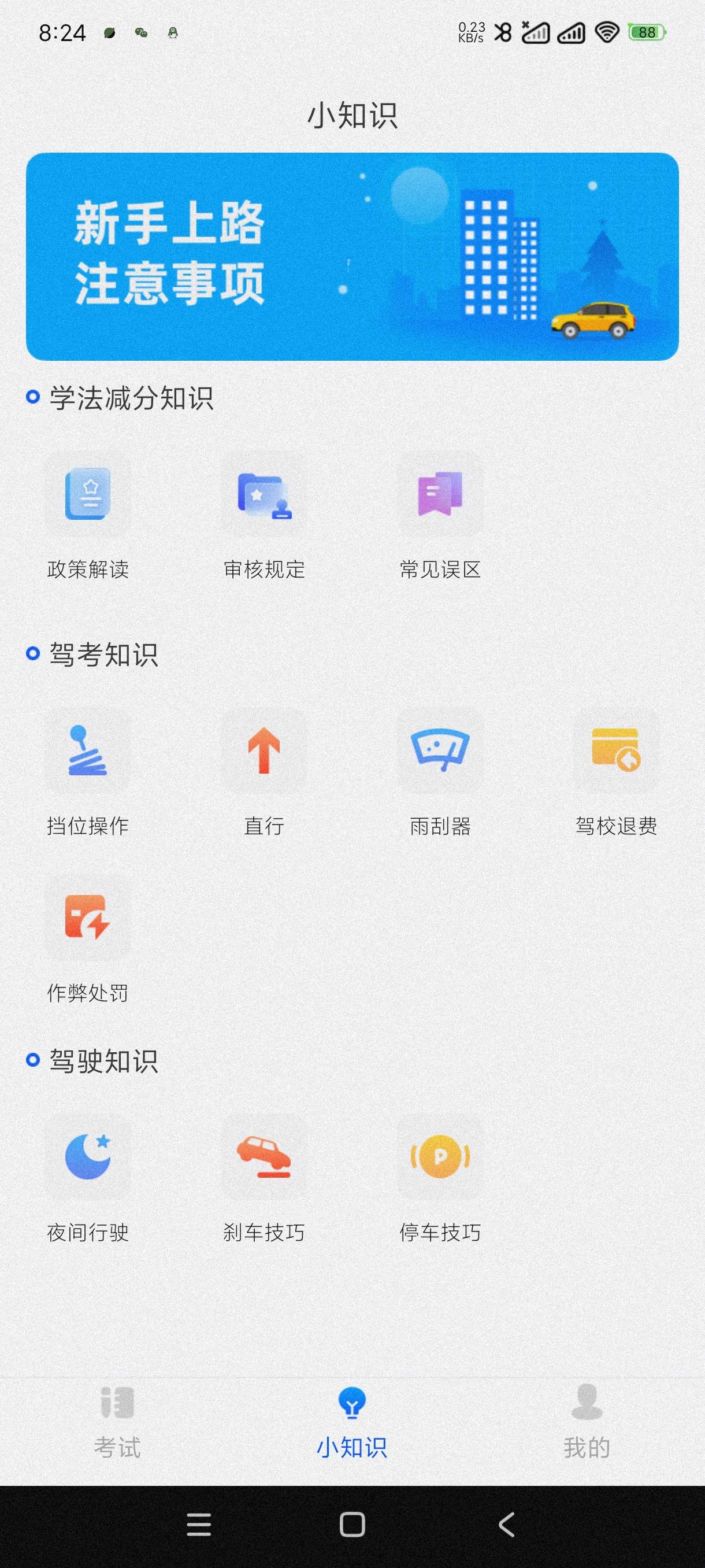 驾考联盟1.0.3学本刷题必备!人人都可学无视vip第5张插图 驾考联盟1.0.3学本刷题必备!人人都可学无视vip第5张插图