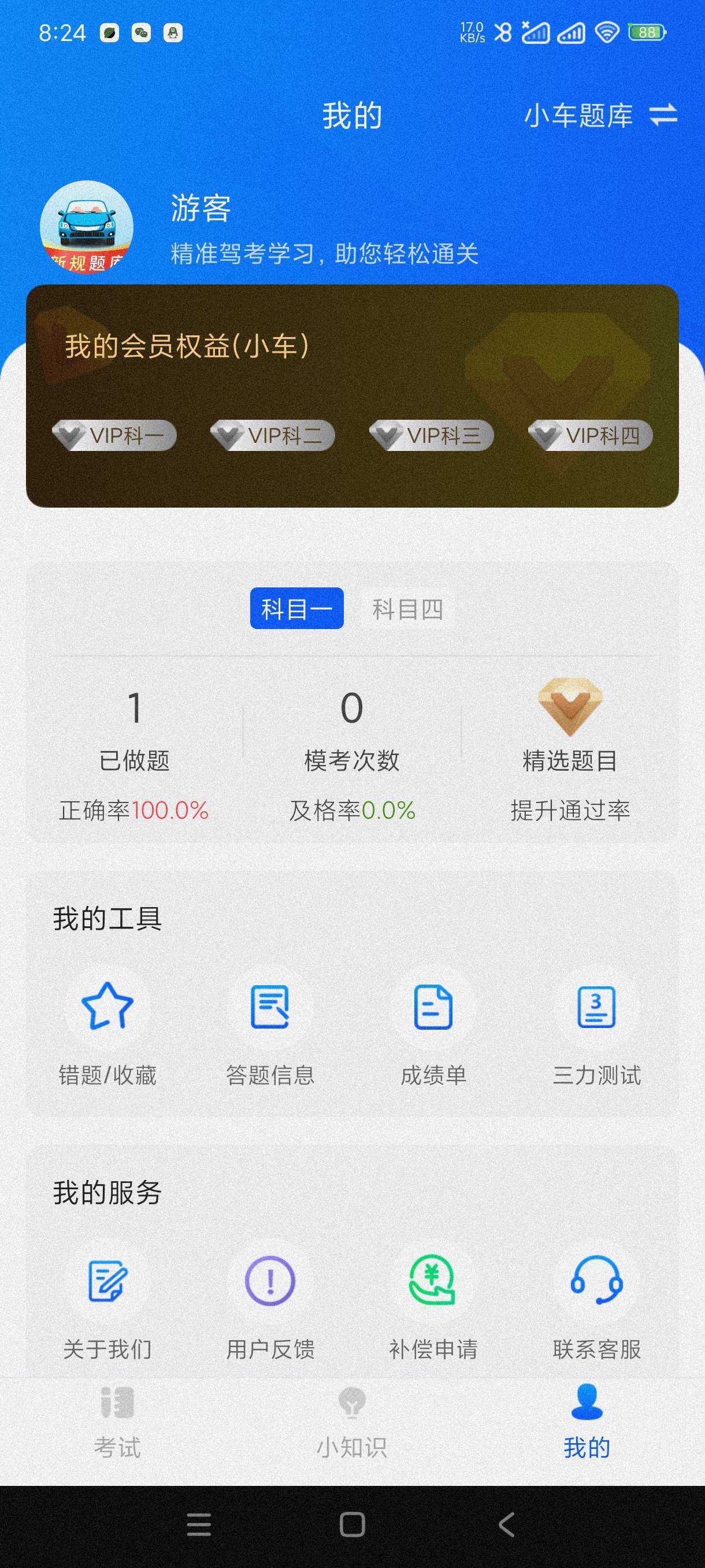 驾考联盟1.0.3学本刷题必备!人人都可学无视vip第6张插图 驾考联盟1.0.3学本刷题必备!人人都可学无视vip第6张插图