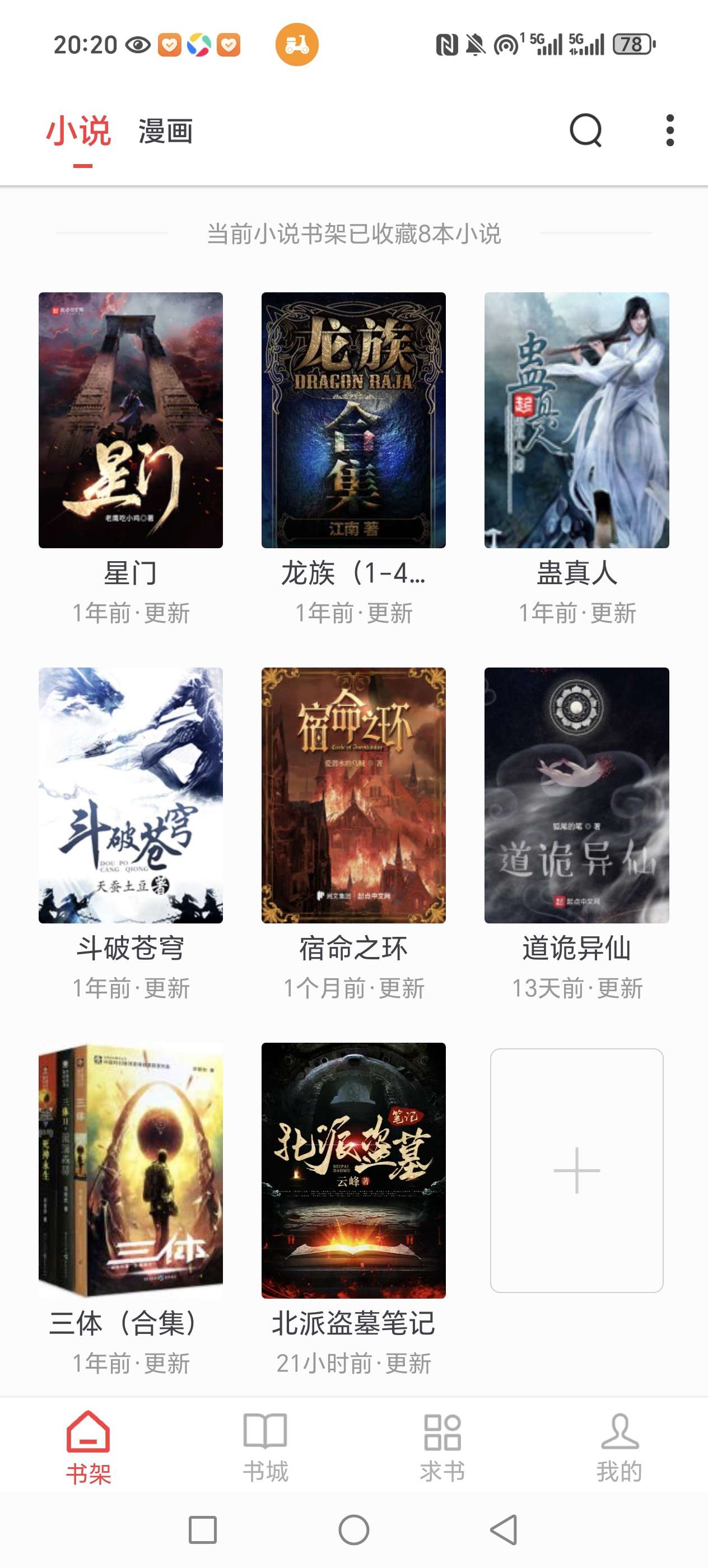 超强追书神器！小说＋漫画都能看！可听书！资源全网最全！！第3张插图