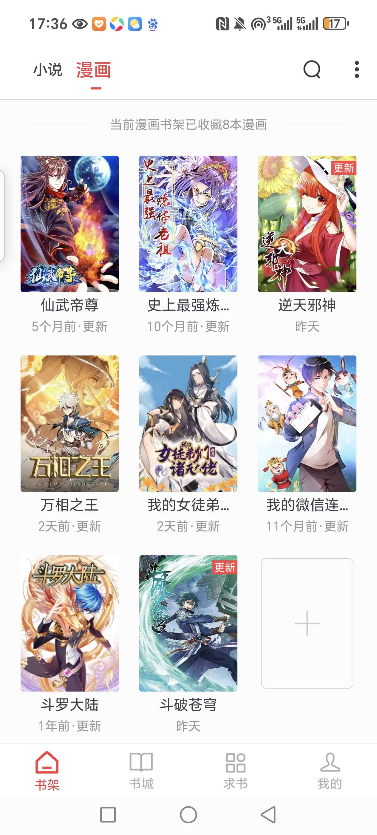 超强追书神器！小说＋漫画都能看！可听书！资源全网最全！！第4张插图