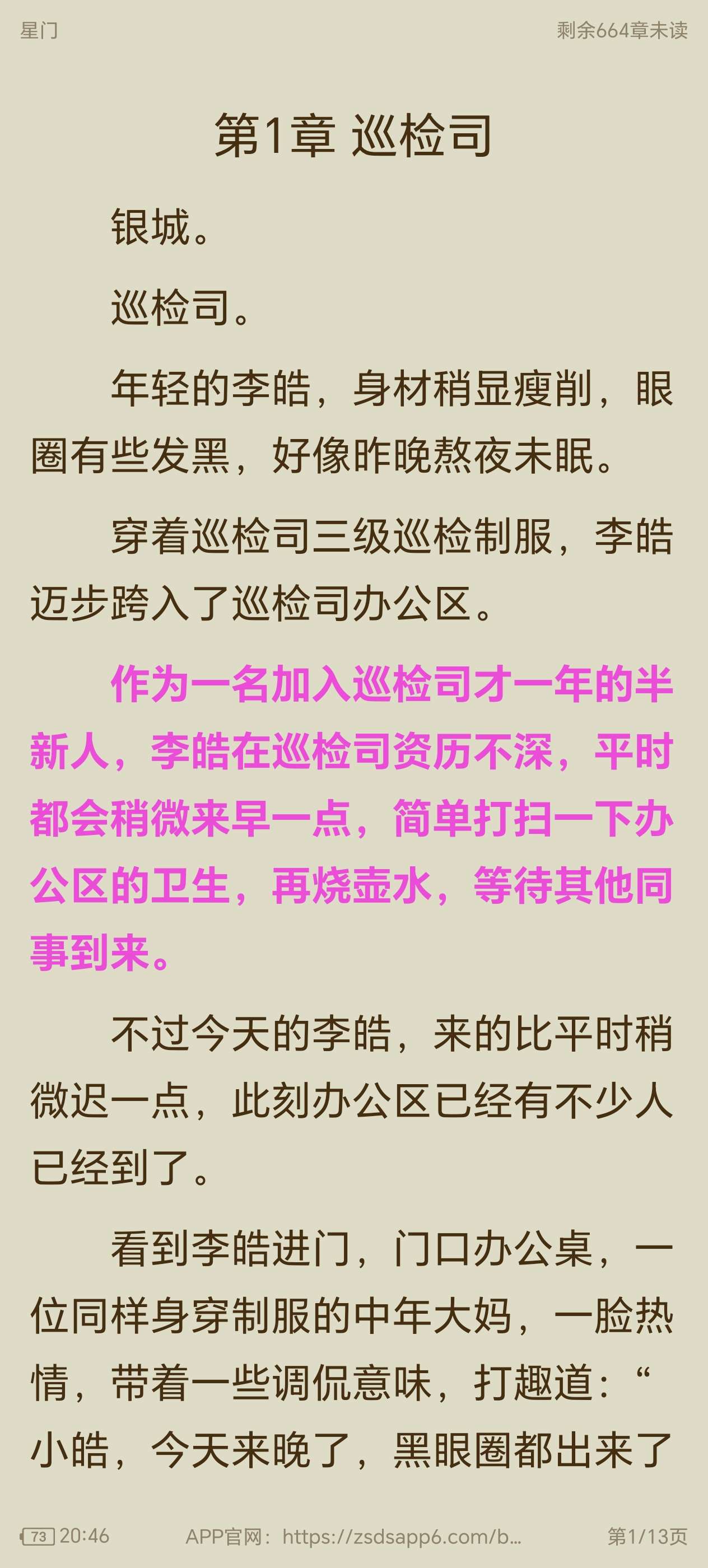 超强追书神器！小说＋漫画都能看！可听书！资源全网最全！！第5张插图