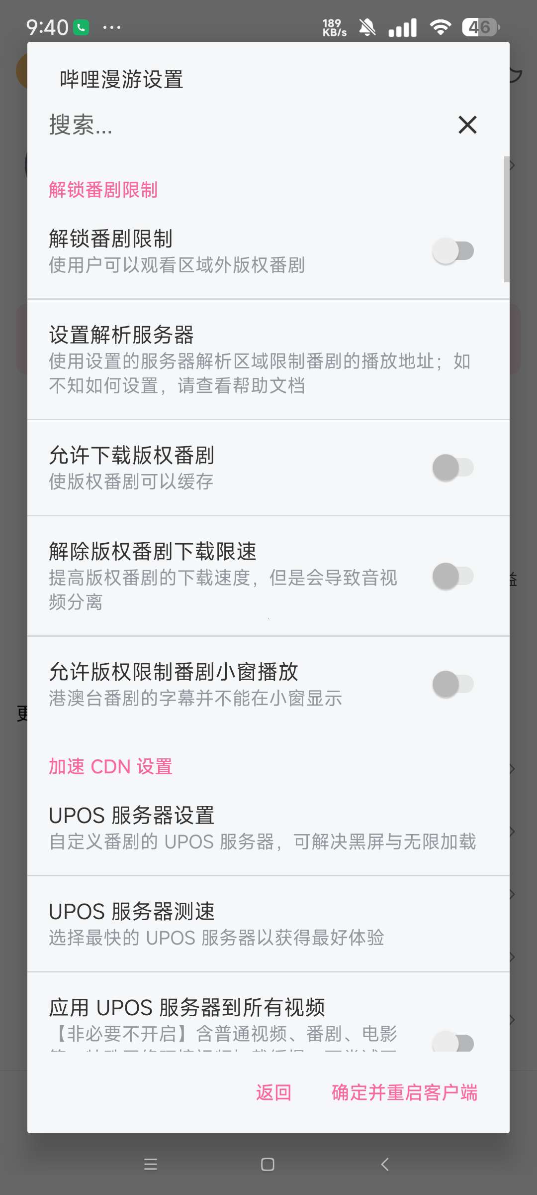 哔哩哔哩最新模块版解锁番剧限制 去广告等功能第8张插图