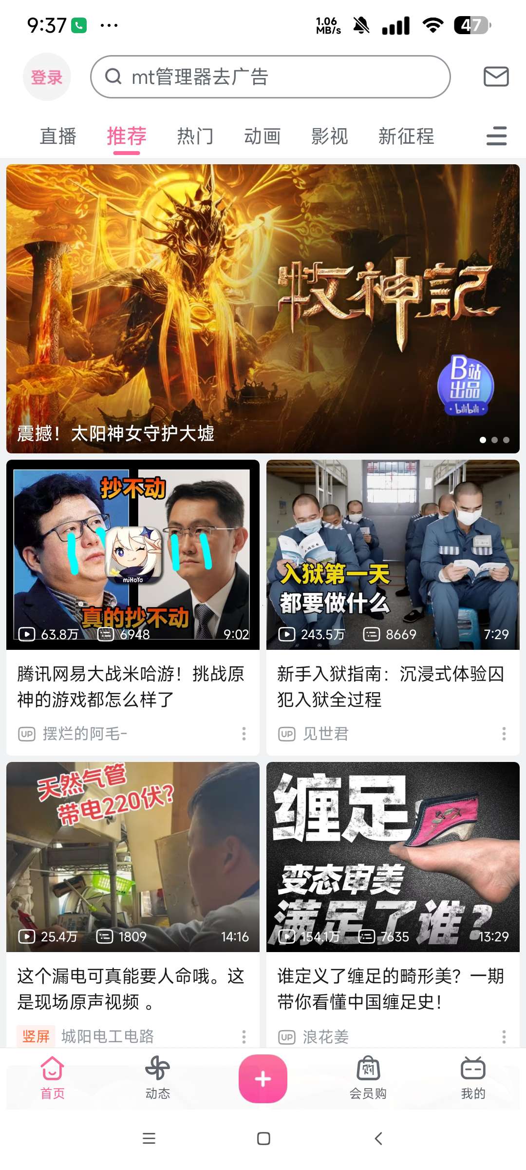 哔哩哔哩最新模块版解锁番剧限制 去广告等功能第7张插图