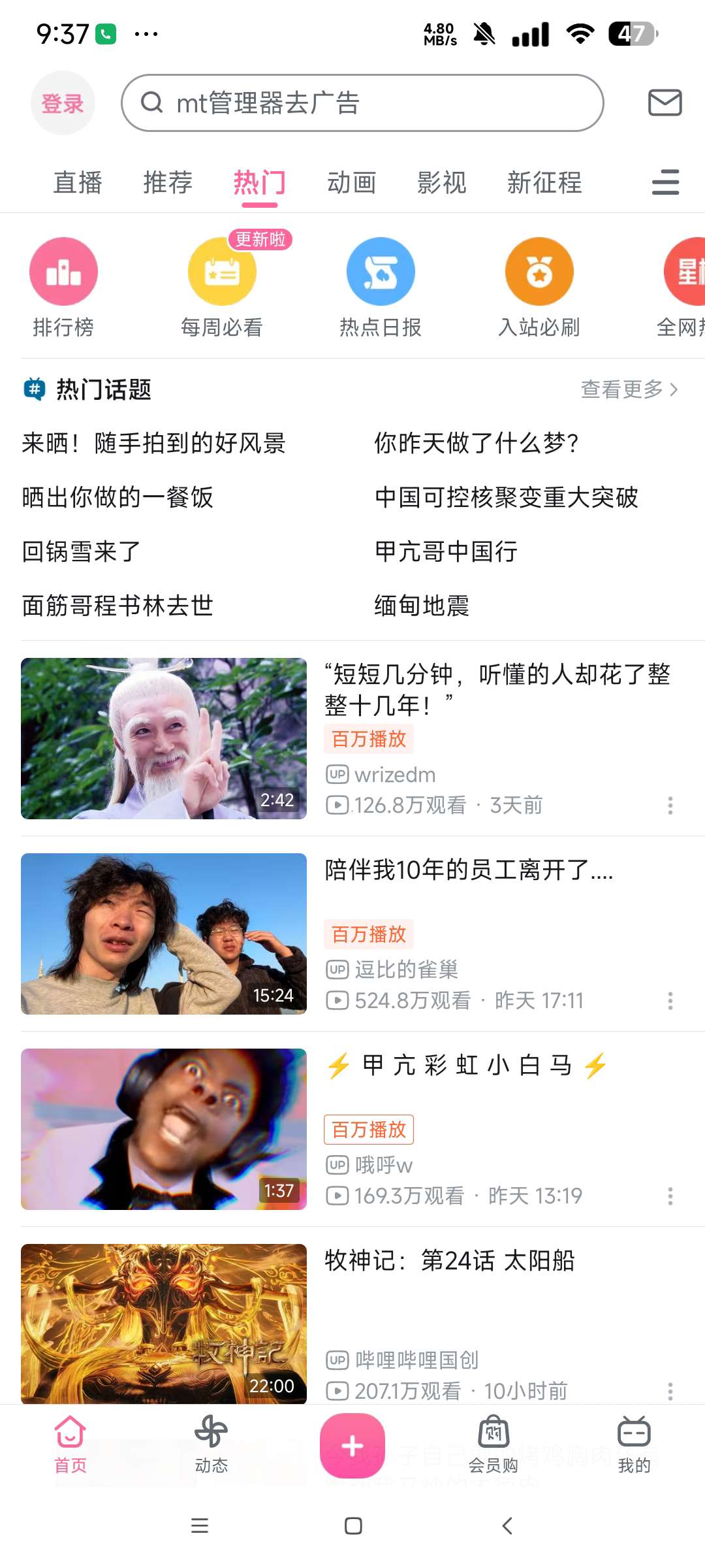 哔哩哔哩最新模块版解锁番剧限制 去广告等功能第6张插图