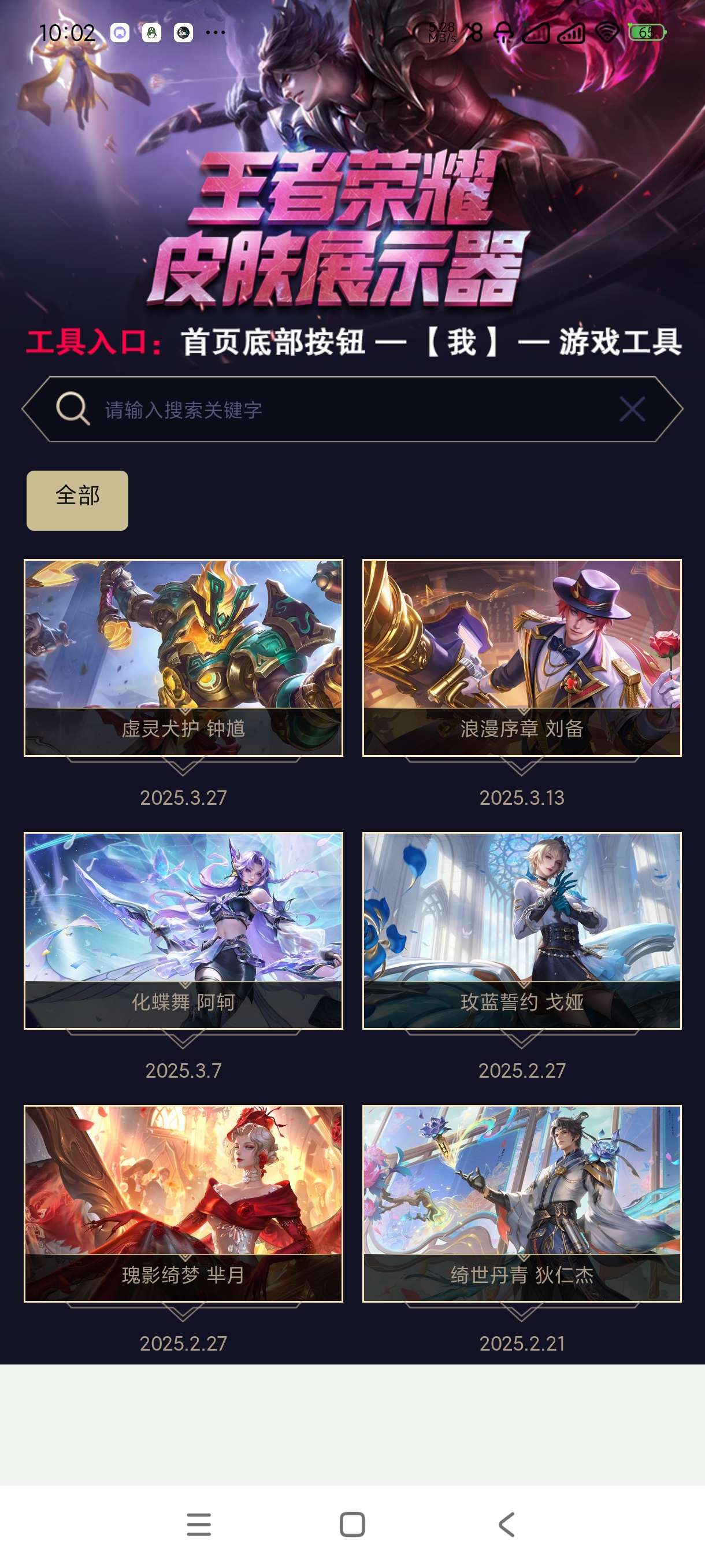 王者皮肤展示器1.0安卓版~游戏了解技能必备第4张插图