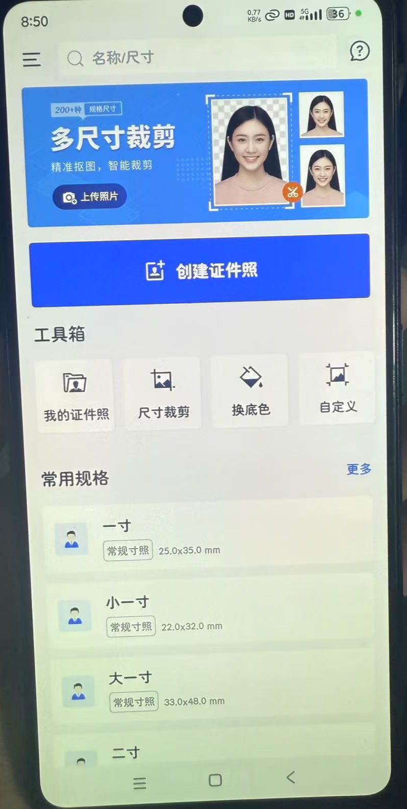 万能证件照1.3.2免费版 可离线使用🚀第5张插图