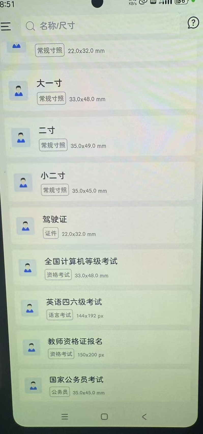 万能证件照1.3.2免费版 可离线使用🚀第6张插图