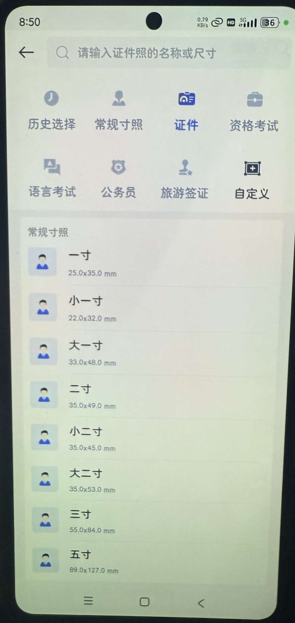 万能证件照1.3.2免费版 可离线使用🚀第7张插图 万能证件照1.3.2免费版 可离线使用🚀第7张插图