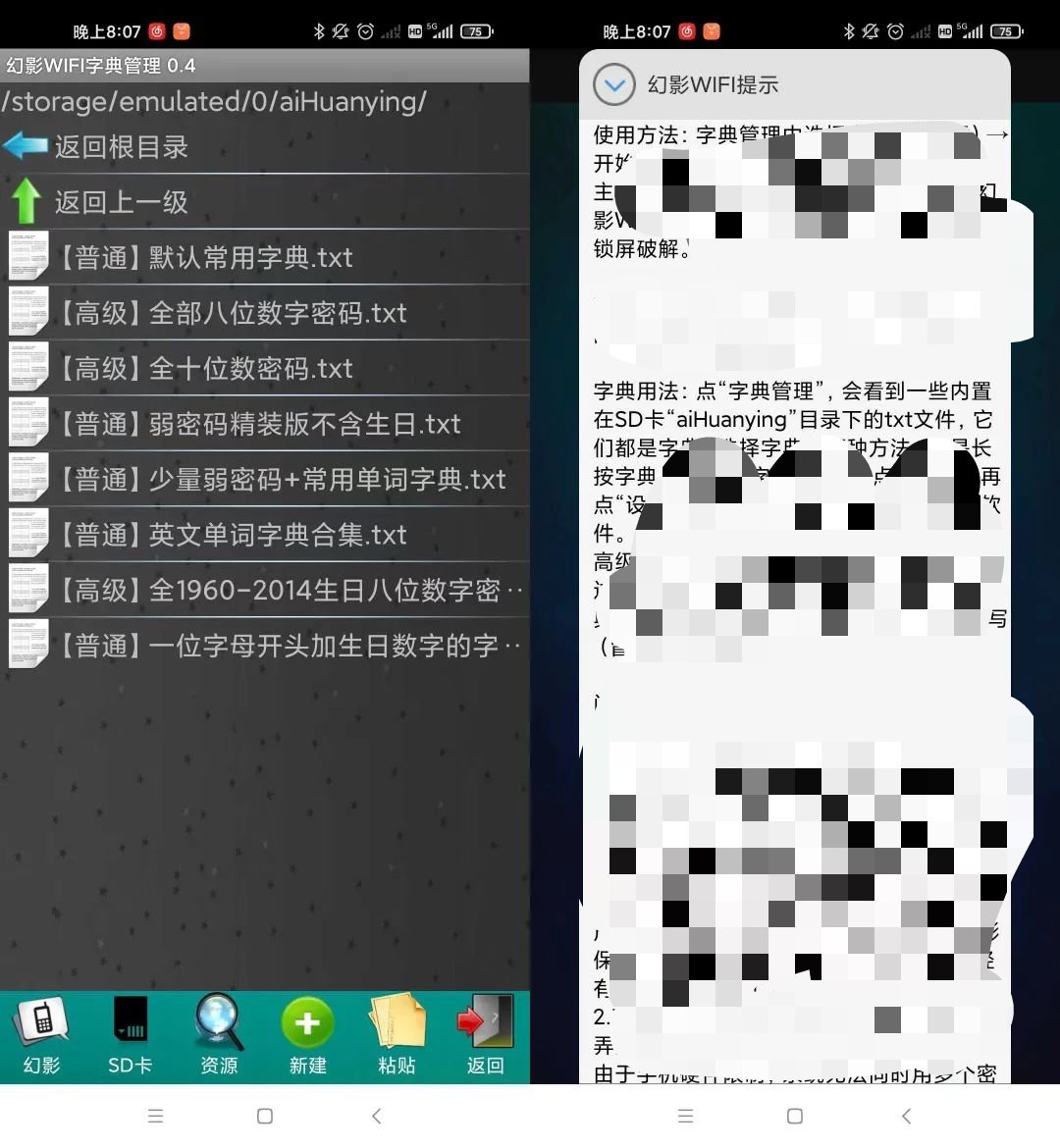 幻影WIFI 3.0最强密码解锁神器没有解不了的密码第6张插图