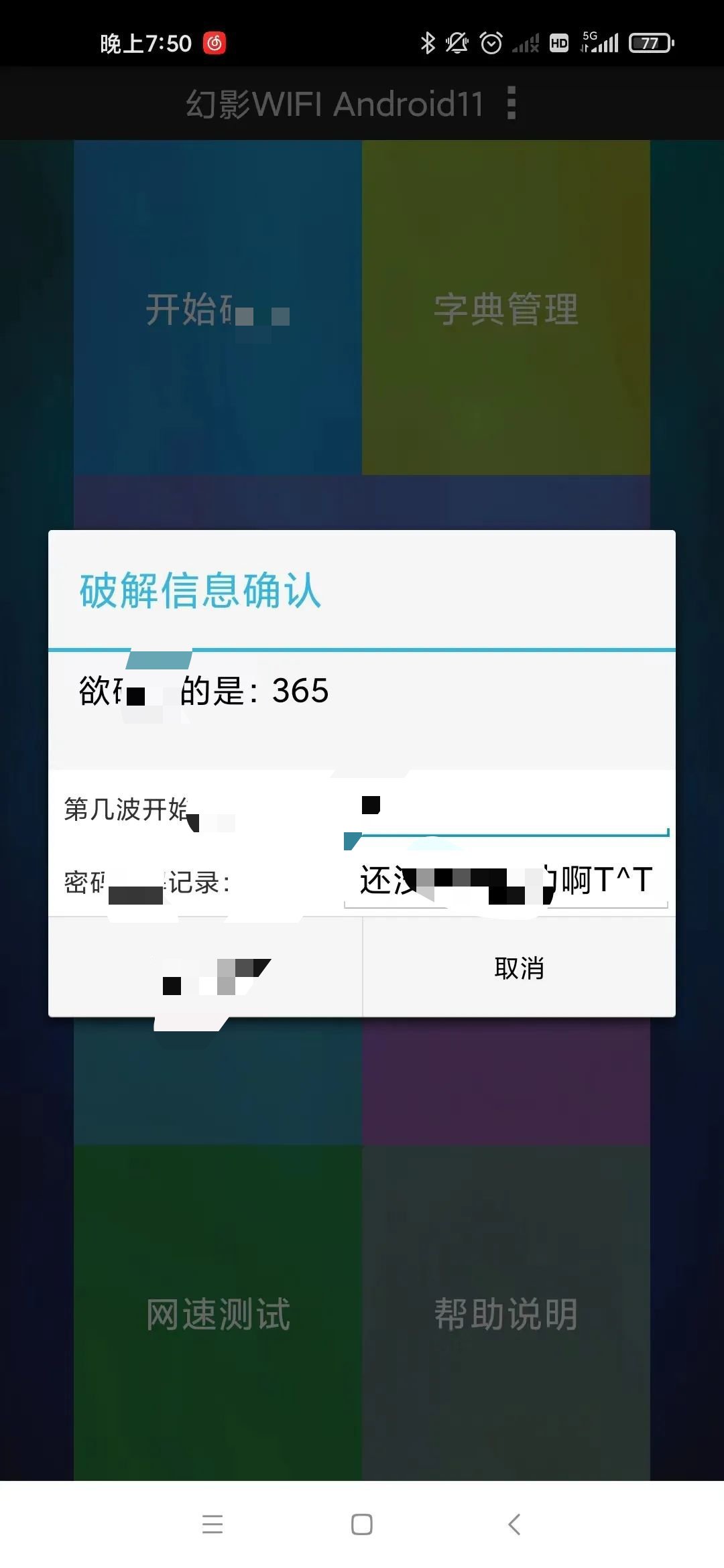 幻影WIFI 3.0最强密码解锁神器没有解不了的密码第7张插图