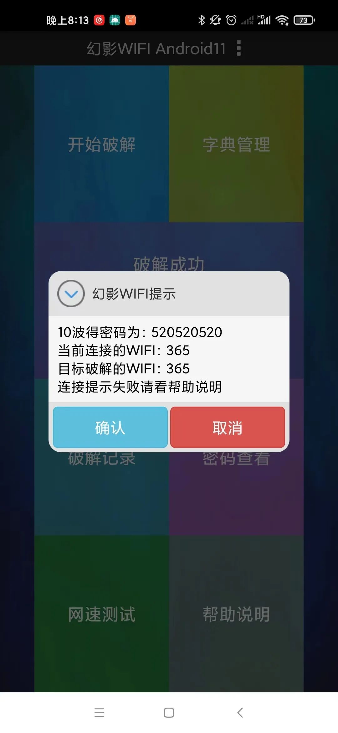 幻影WIFI 3.0最强密码解锁神器没有解不了的密码第8张插图