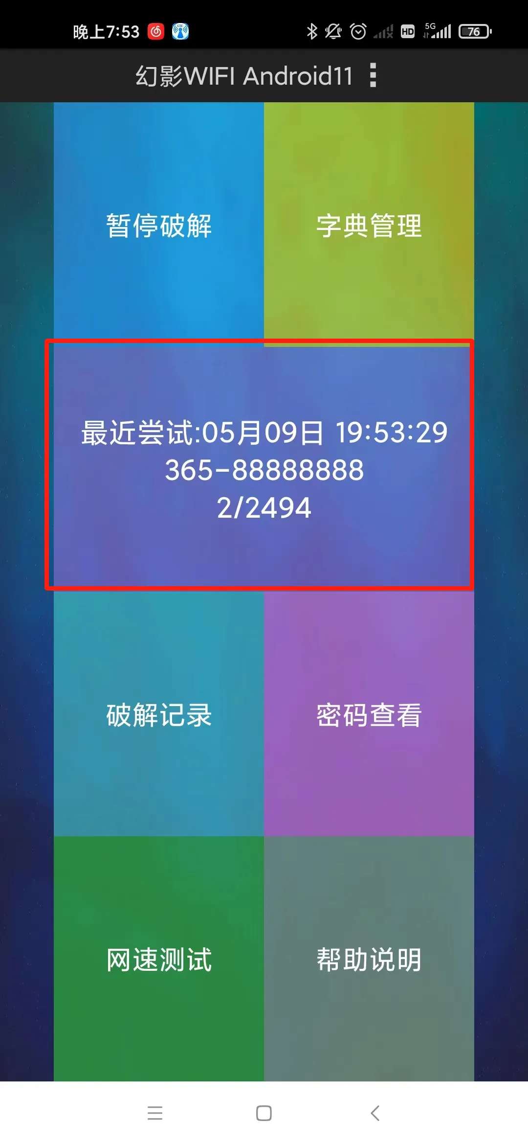 幻影WIFI 3.0最强密码解锁神器没有解不了的密码第9张插图 幻影WIFI 3.0最强密码解锁神器没有解不了的密码第9张插图