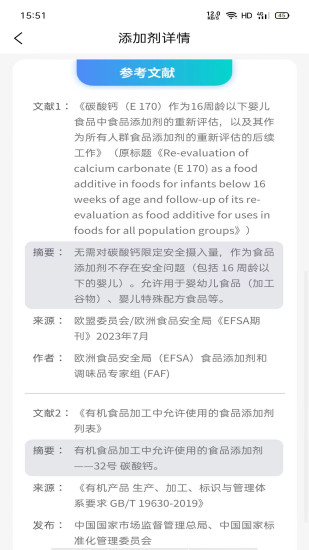 剂安安 1.8.0食品添加剂检测✨免费无广告第7张插图
