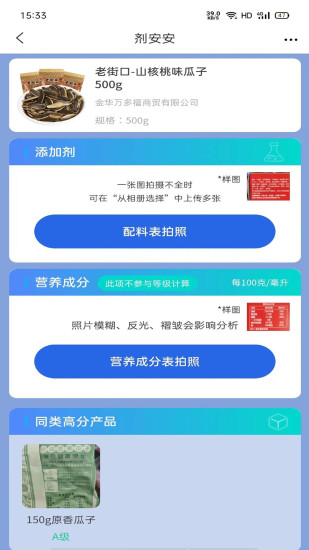 剂安安 1.8.0食品添加剂检测✨免费无广告第6张插图