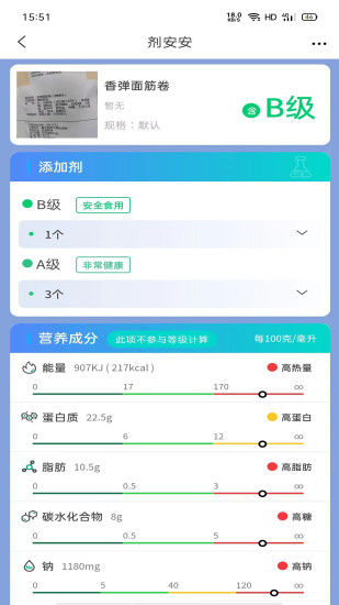 剂安安 1.8.0食品添加剂检测✨免费无广告第9张插图