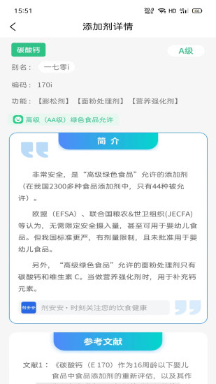 剂安安 1.8.0食品添加剂检测✨免费无广告第8张插图