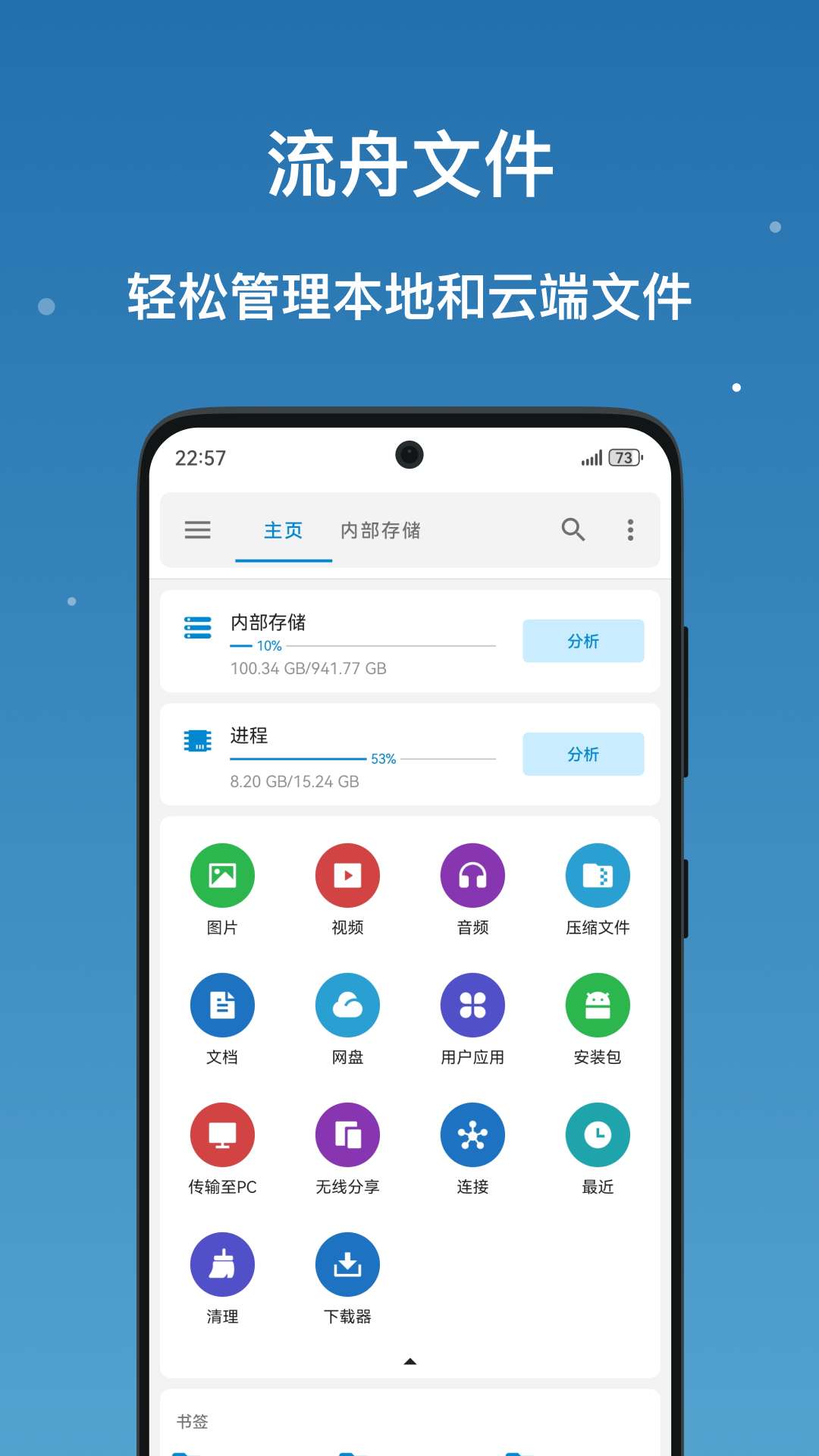 流舟文件管理器V1.7.17第4张插图