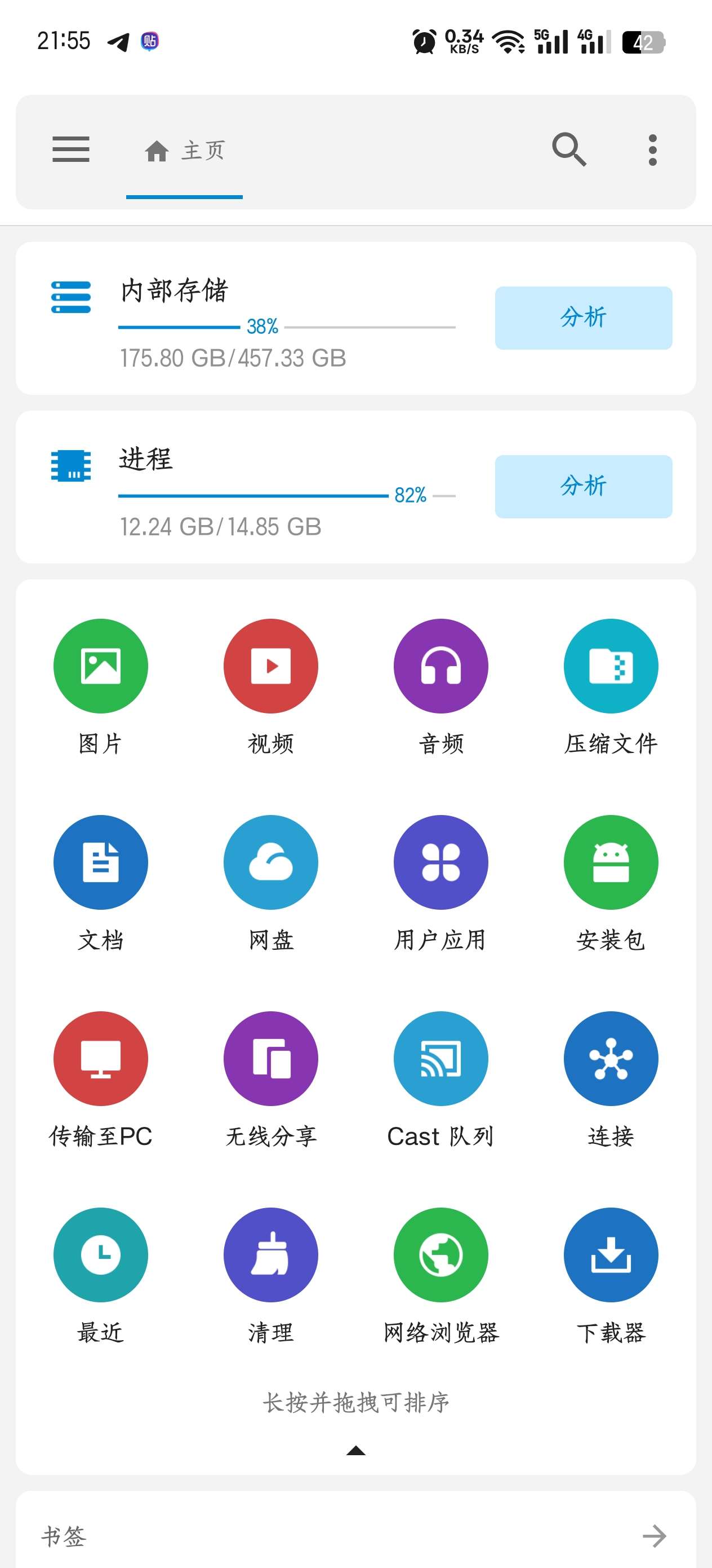 流舟文件管理器V1.7.17第5张插图