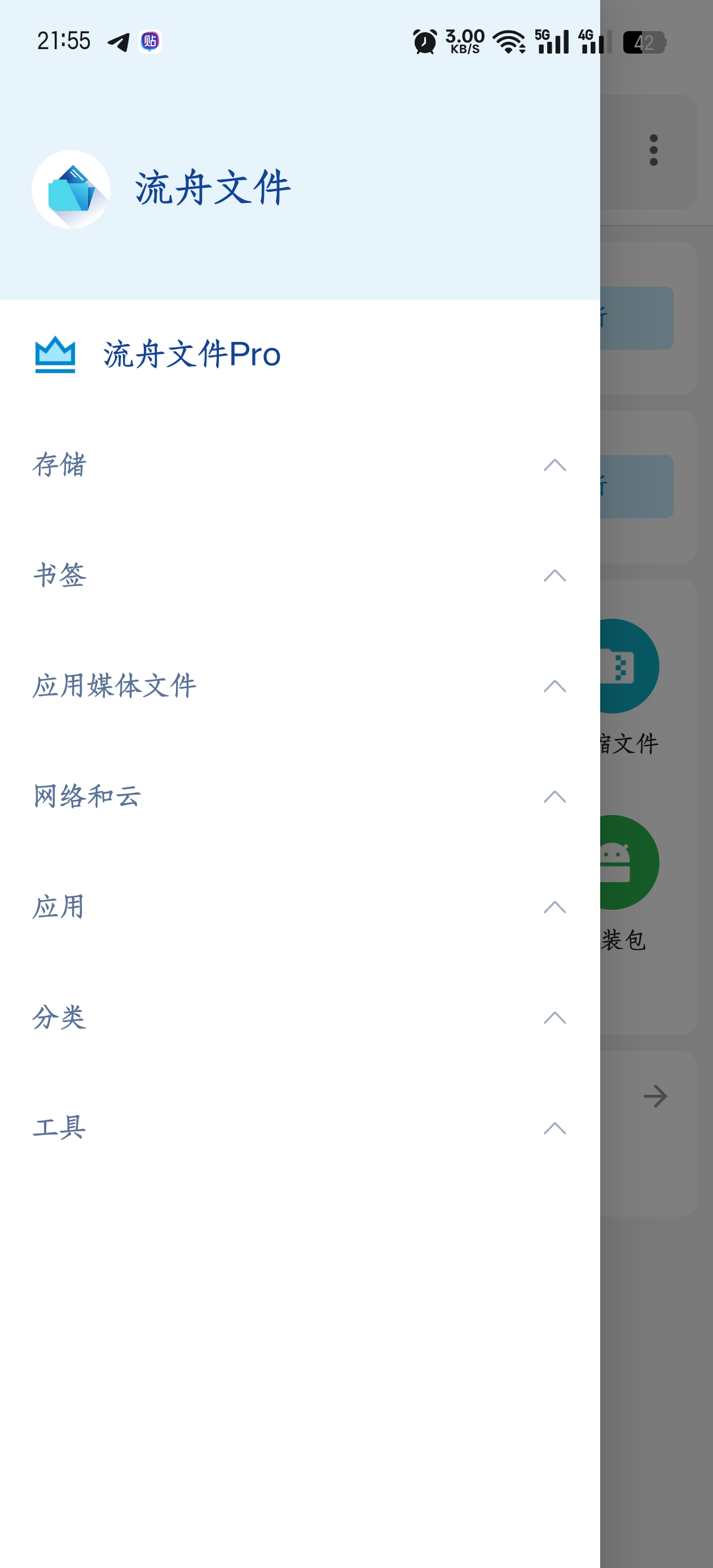 流舟文件管理器V1.7.17第6张插图