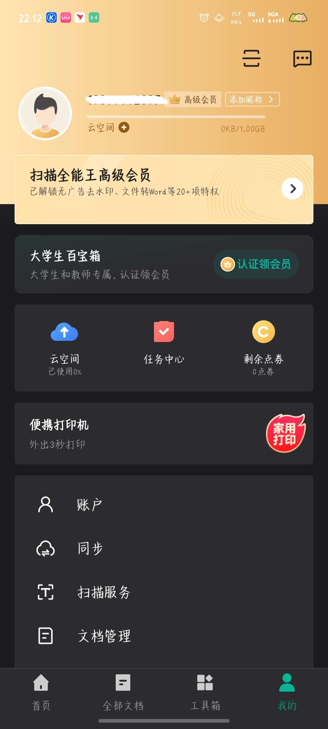 扫描全能王6.84.025解锁永久会员最新版第8张插图 扫描全能王6.84.025解锁永久会员最新版第8张插图