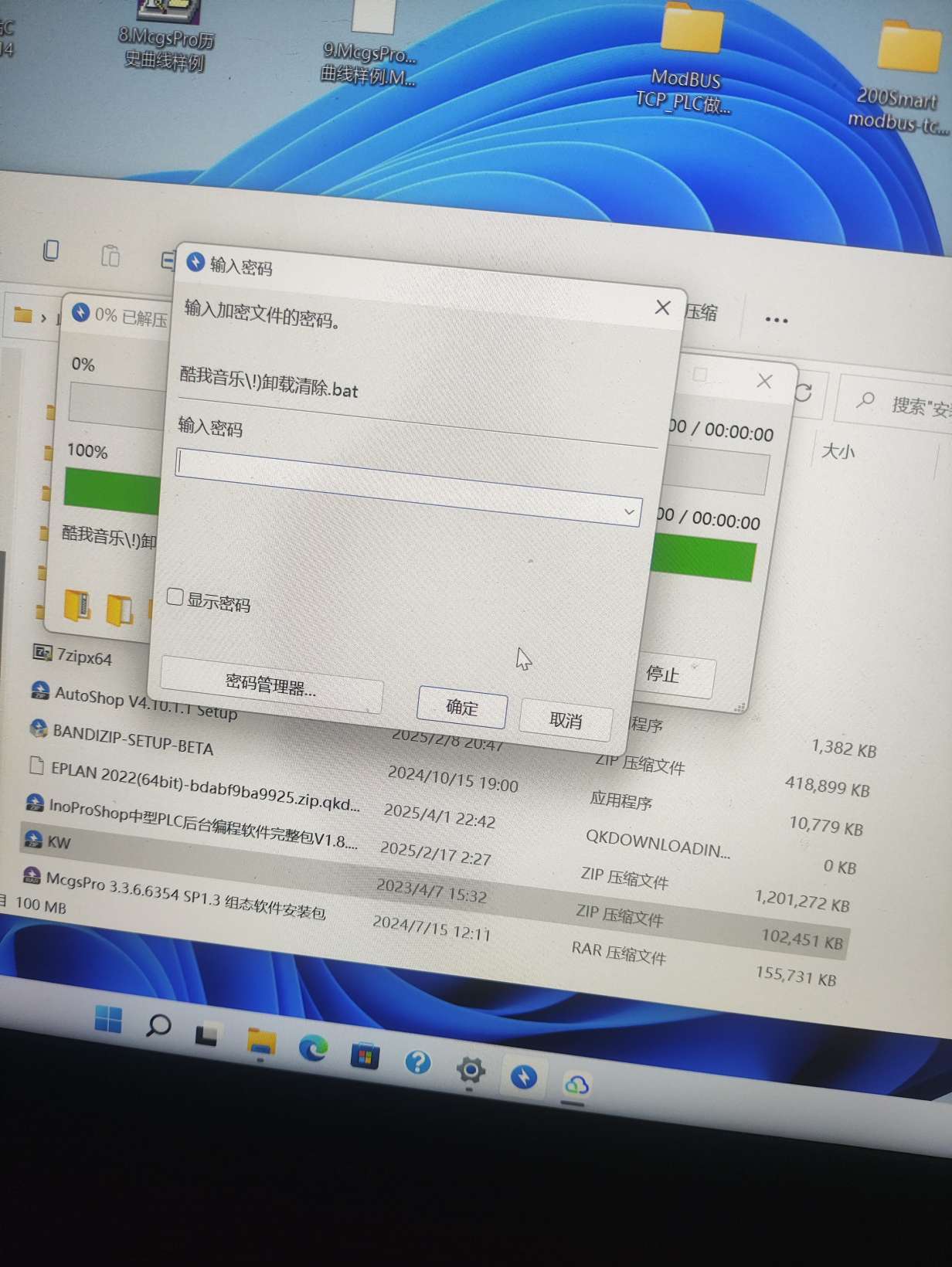 【求助】解压密码，，第4张插图