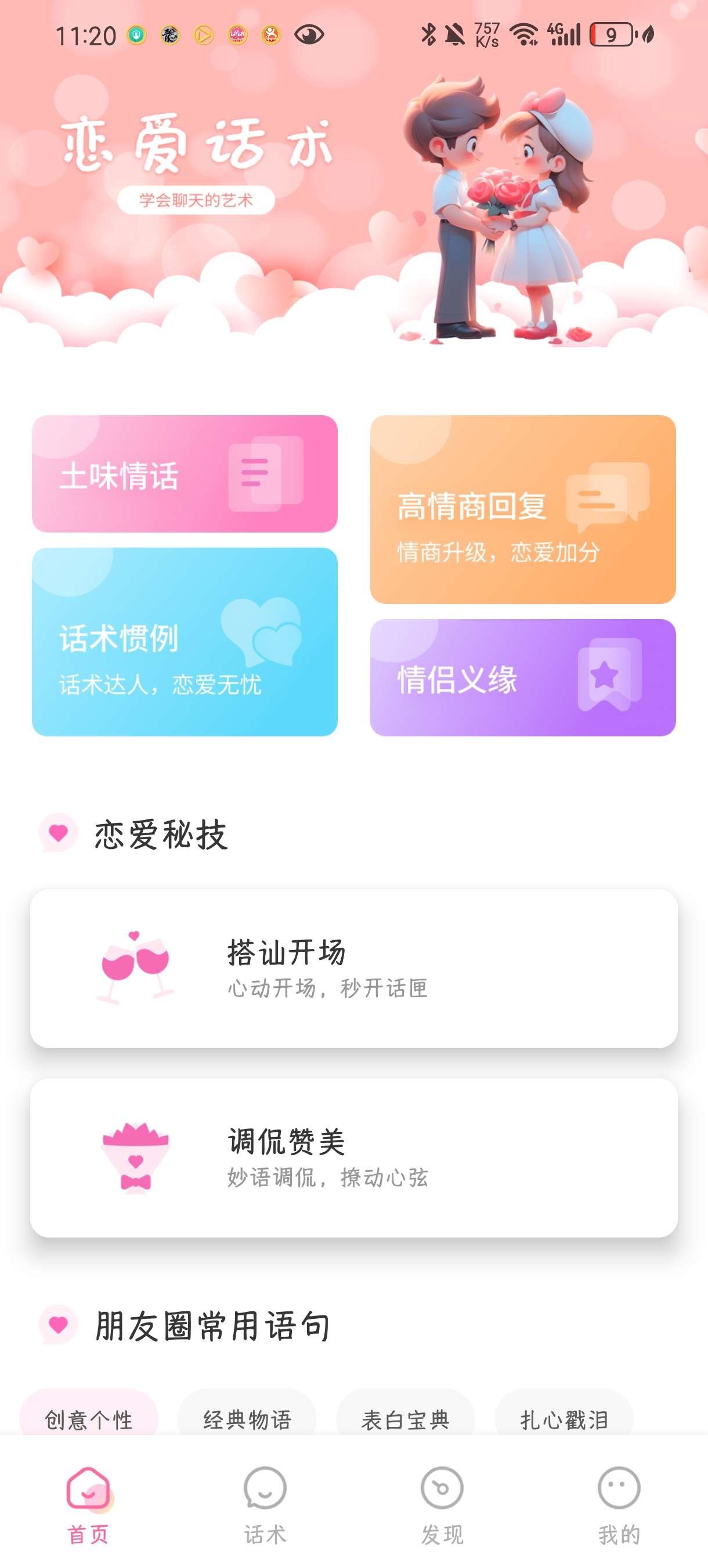 任小聊天话术1.1提高情商学会说话第5张插图