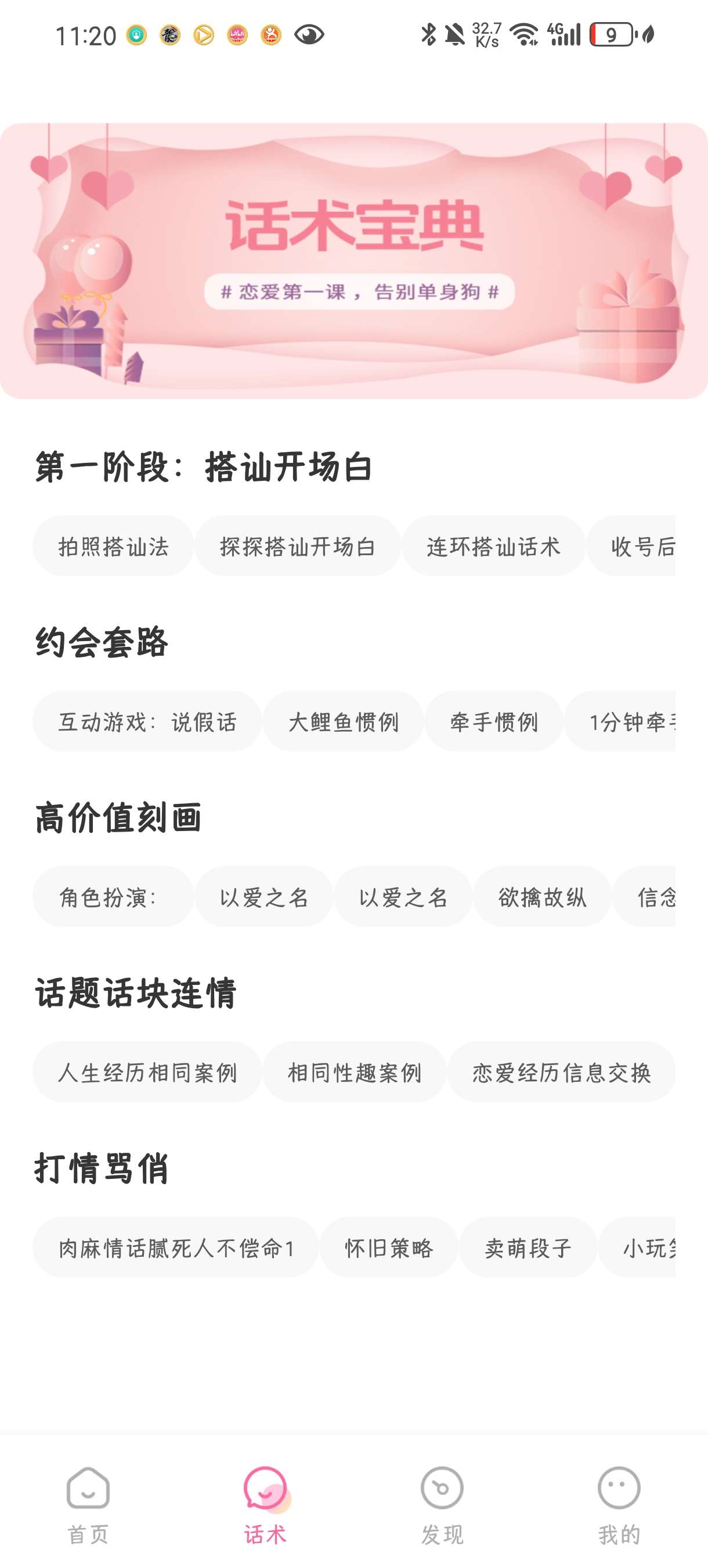 任小聊天话术1.1提高情商学会说话第6张插图