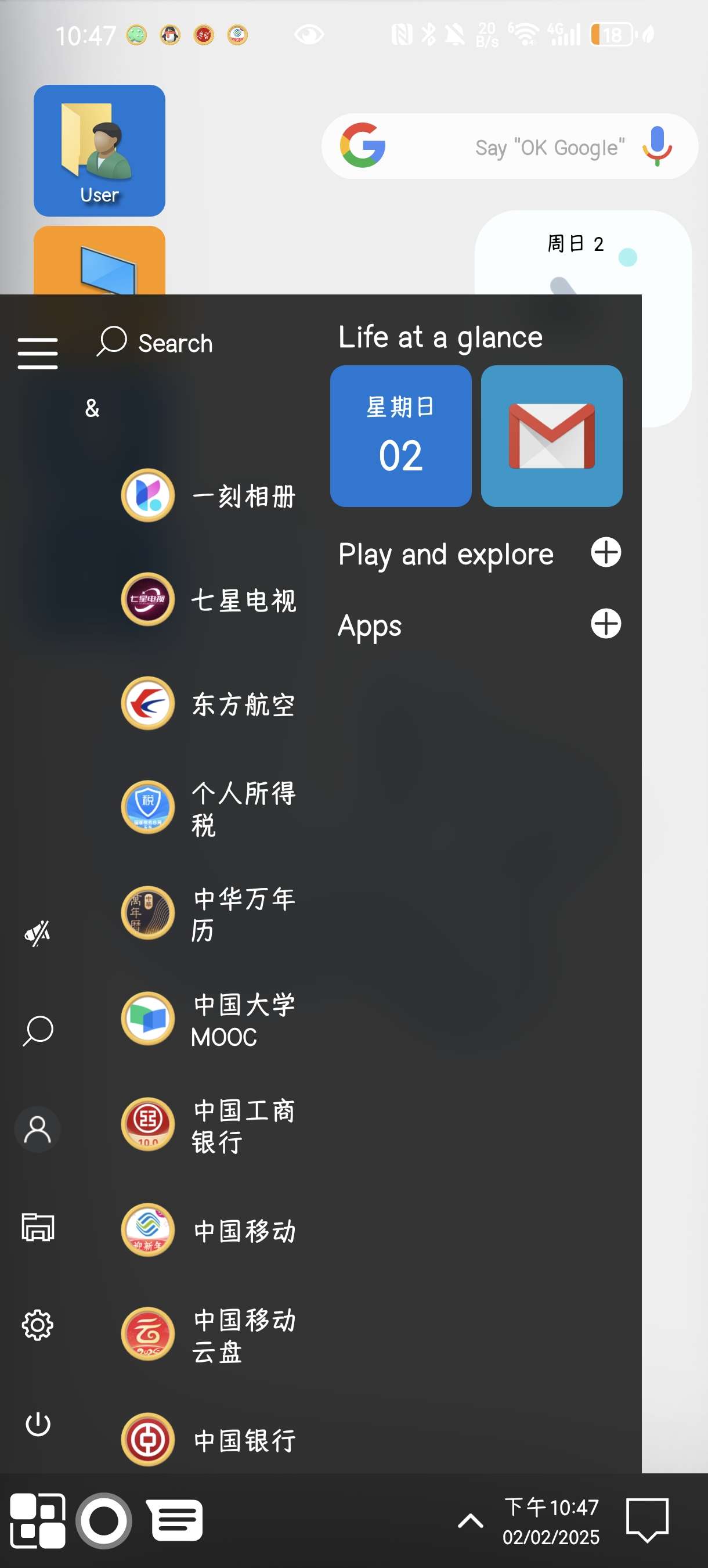 Win 11 Launcher8.97模拟桌面第10张插图