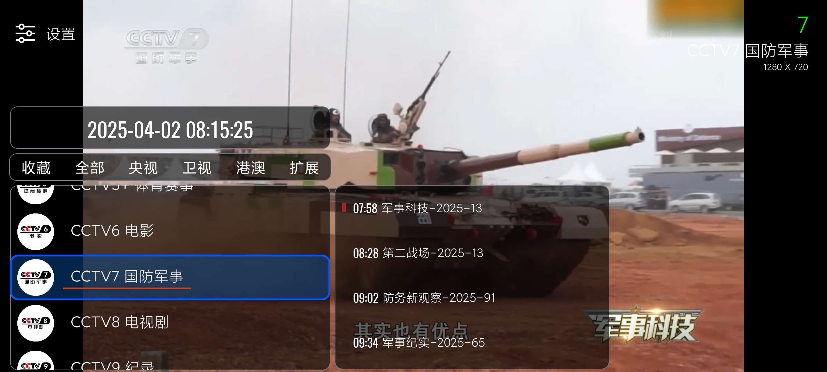 TV3.8手机变电视~换台丝滑~可看港澳台~0延迟第6张插图