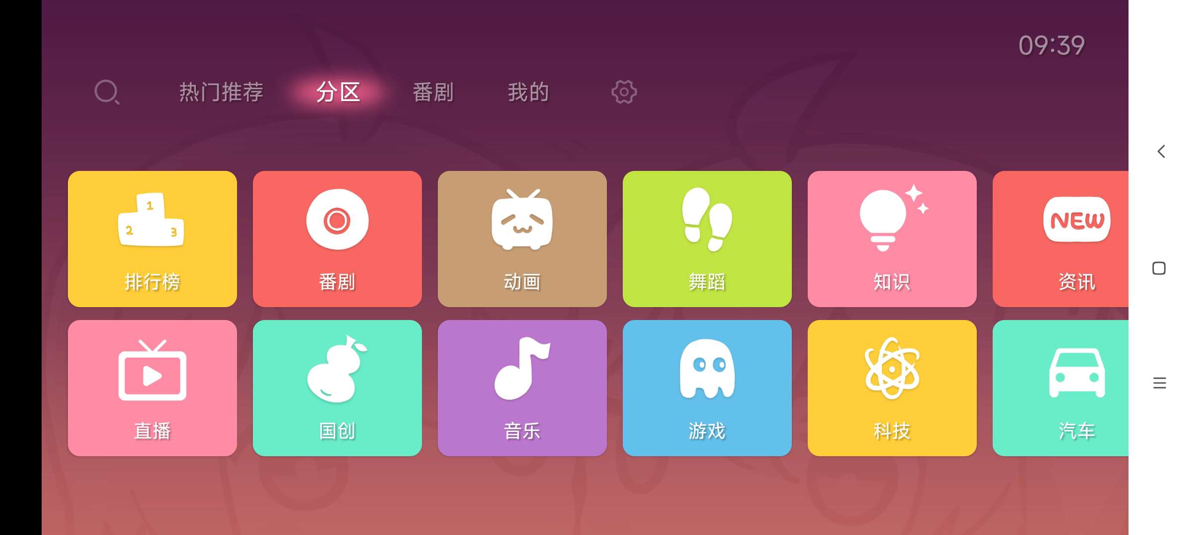 哔哩哔哩TV版 1.66解锁视频大会员最高画质第7张插图 哔哩哔哩TV版 1.66解锁视频大会员最高画质第7张插图