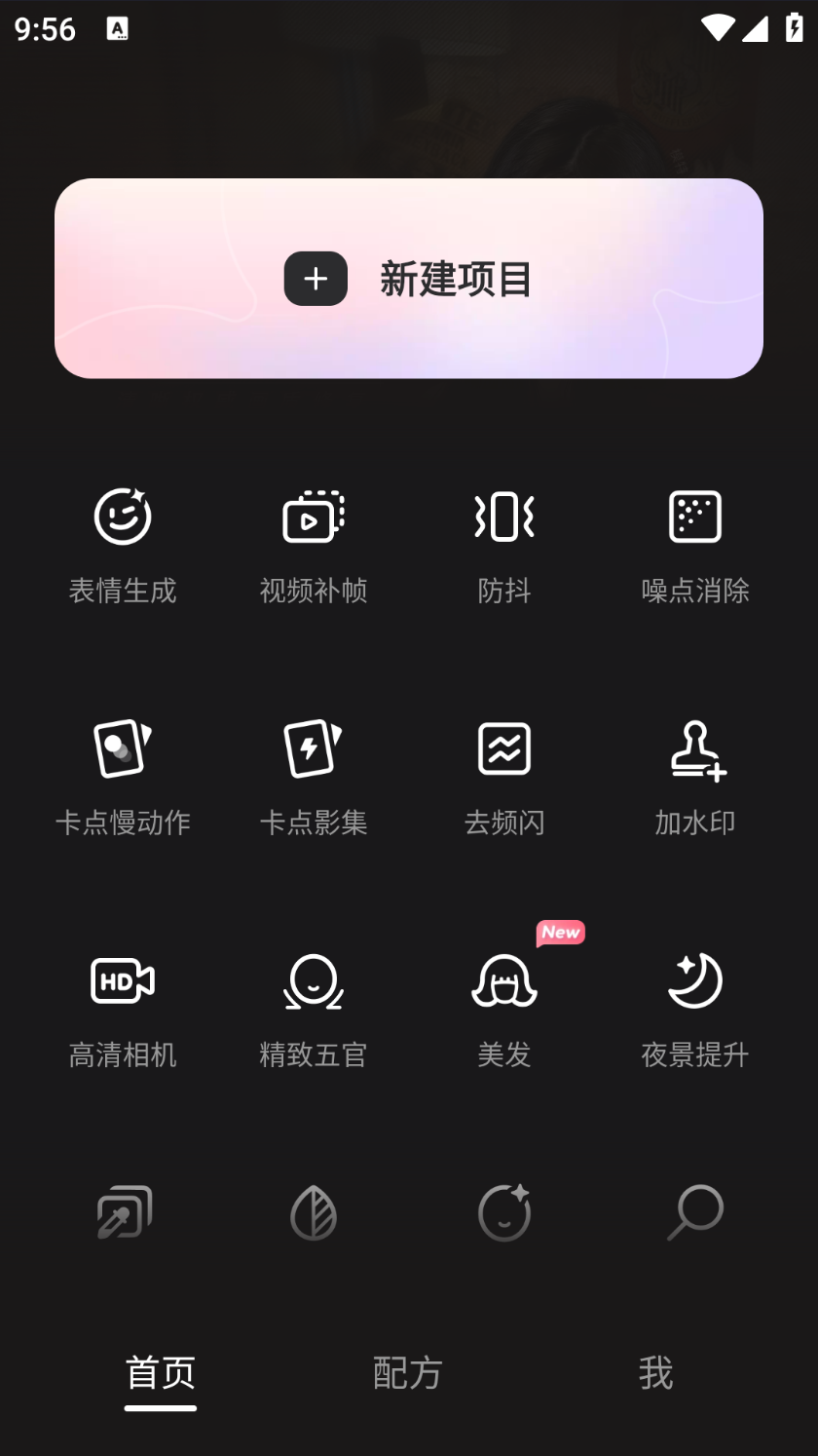 Wink
v2.2.0 解锁VIP会员版修图超好用第5张插图