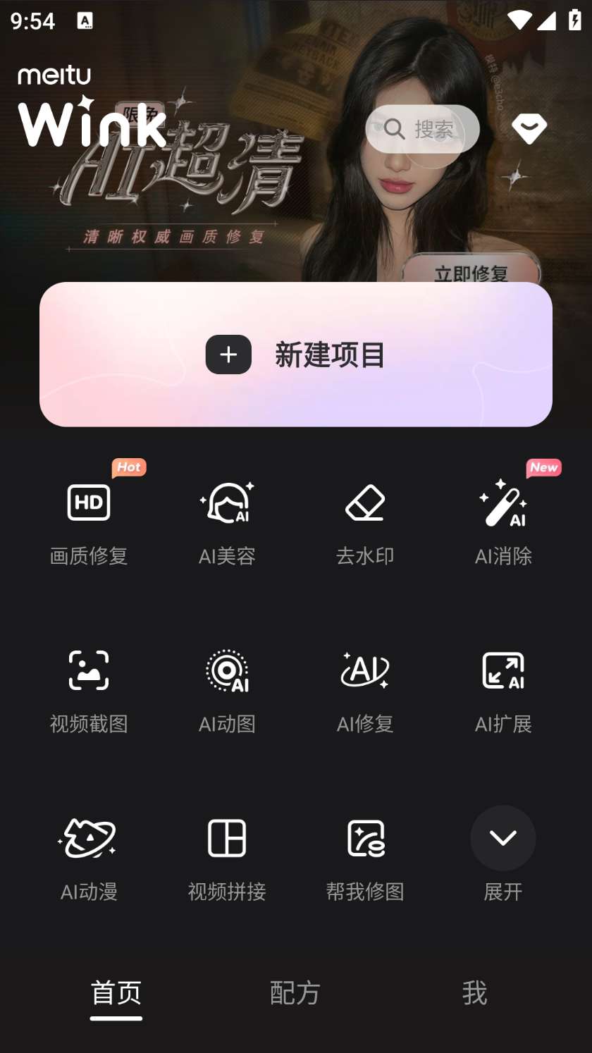 Wink
v2.2.0 解锁VIP会员版修图超好用第4张插图