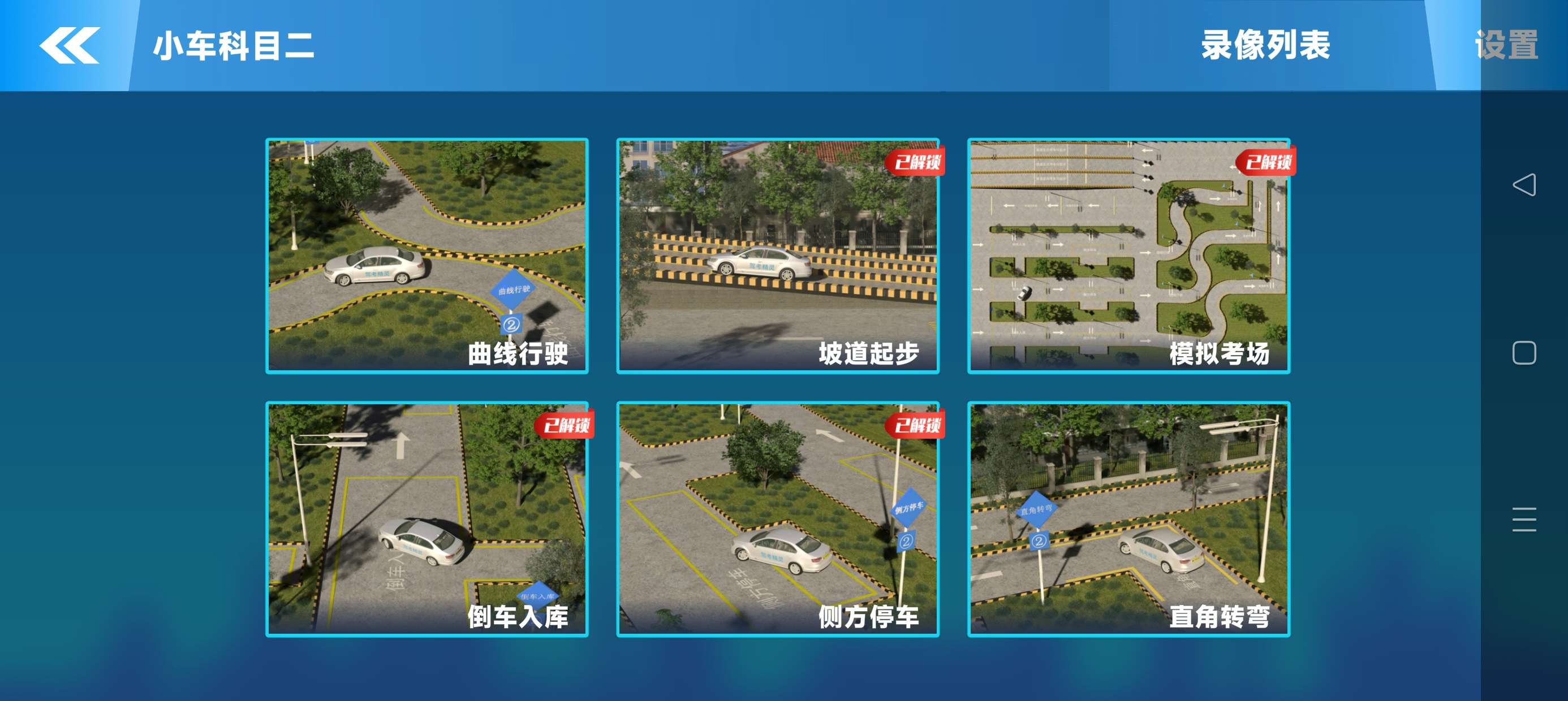 驾考精灵支持科二科三模拟练车解锁至尊VIP第6张插图 驾考精灵支持科二科三模拟练车解锁至尊VIP第6张插图