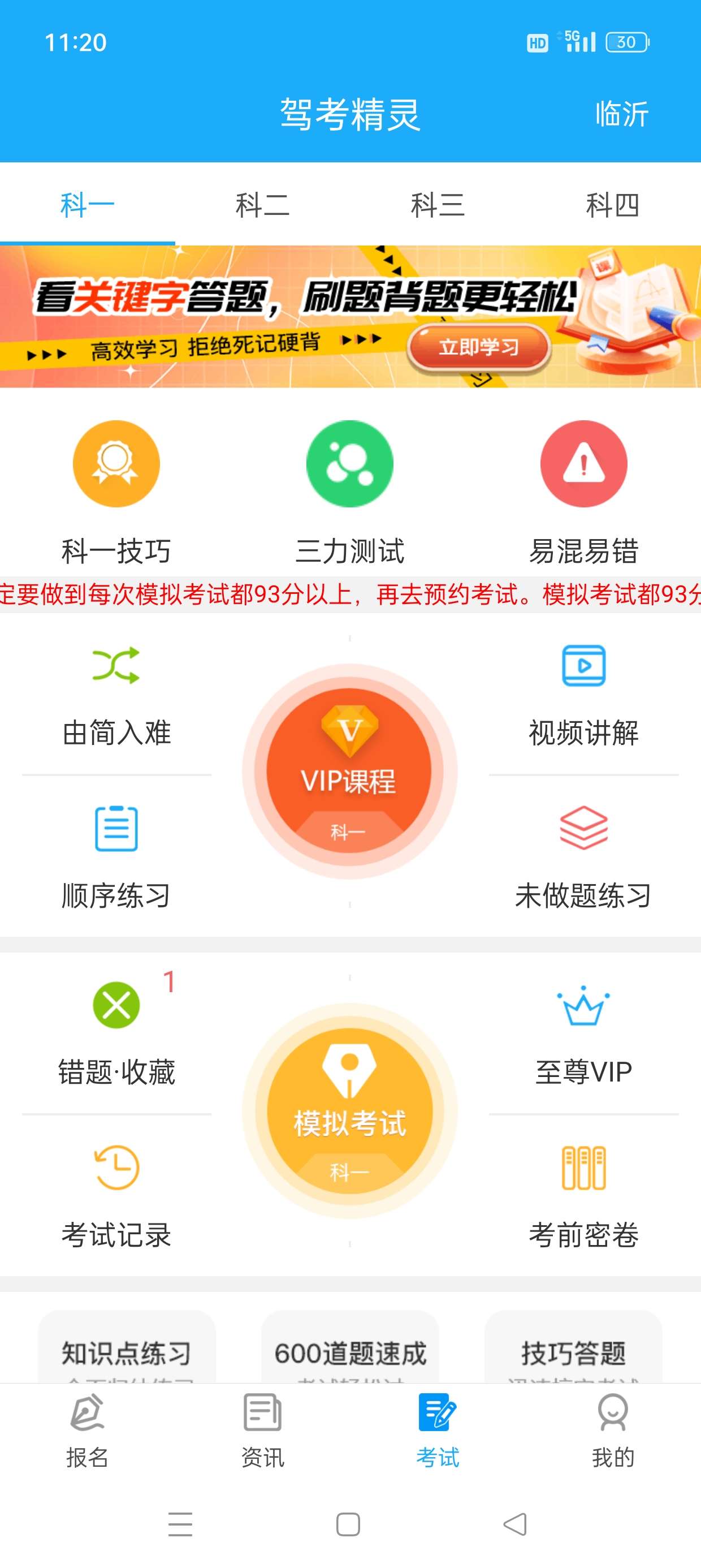 驾考精灵支持科二科三模拟练车解锁至尊VIP第5张插图 驾考精灵支持科二科三模拟练车解锁至尊VIP第5张插图
