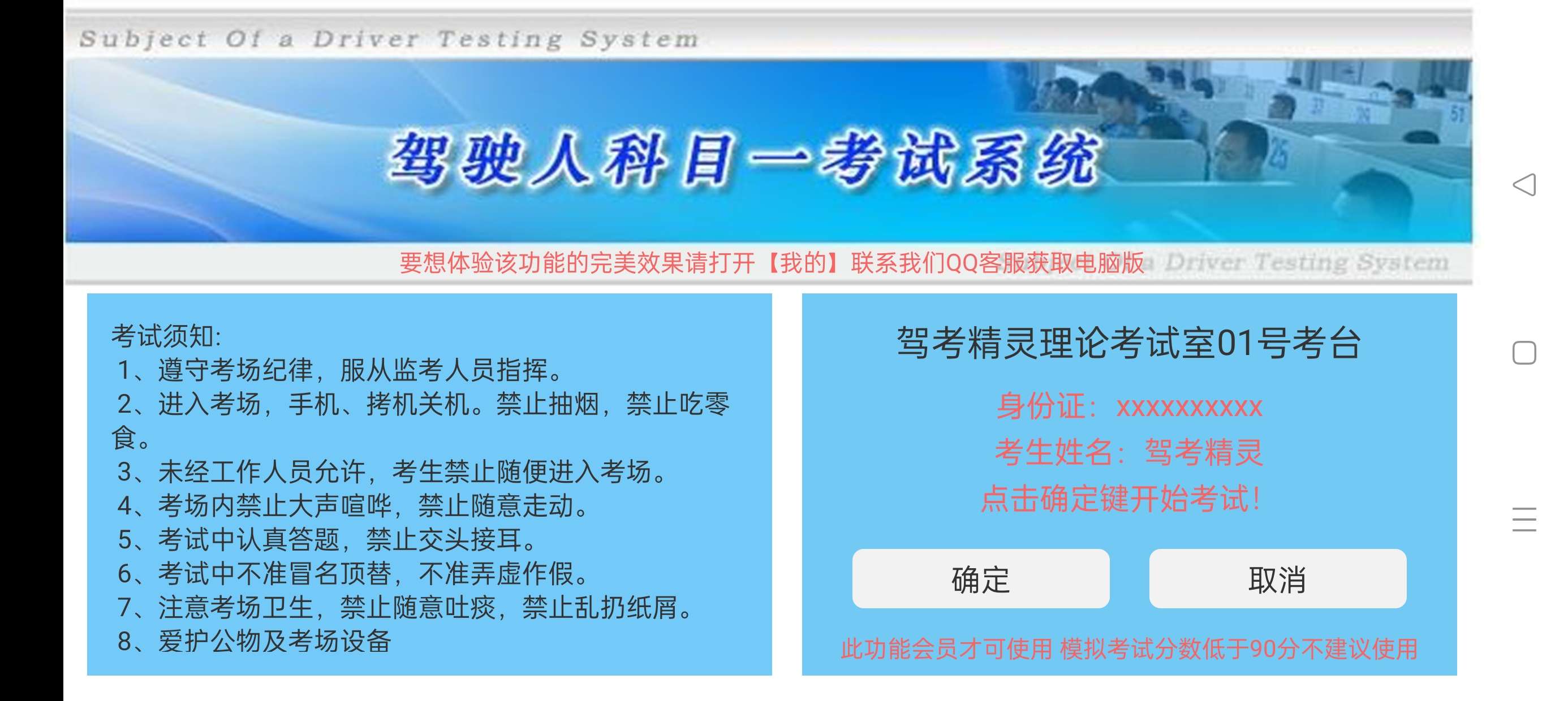 驾考精灵支持科二科三模拟练车解锁至尊VIP第8张插图 驾考精灵支持科二科三模拟练车解锁至尊VIP第8张插图