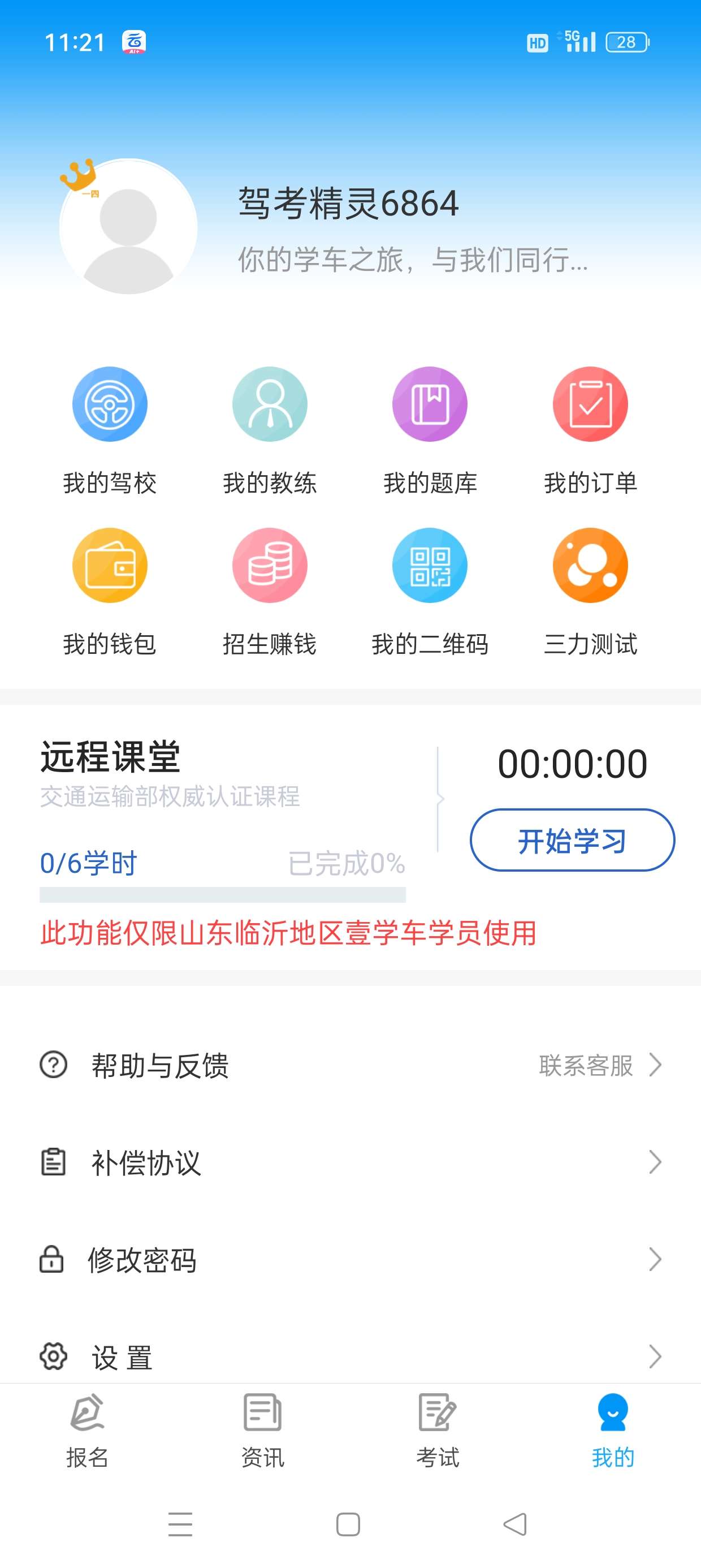 驾考精灵支持科二科三模拟练车解锁至尊VIP第10张插图 驾考精灵支持科二科三模拟练车解锁至尊VIP第10张插图