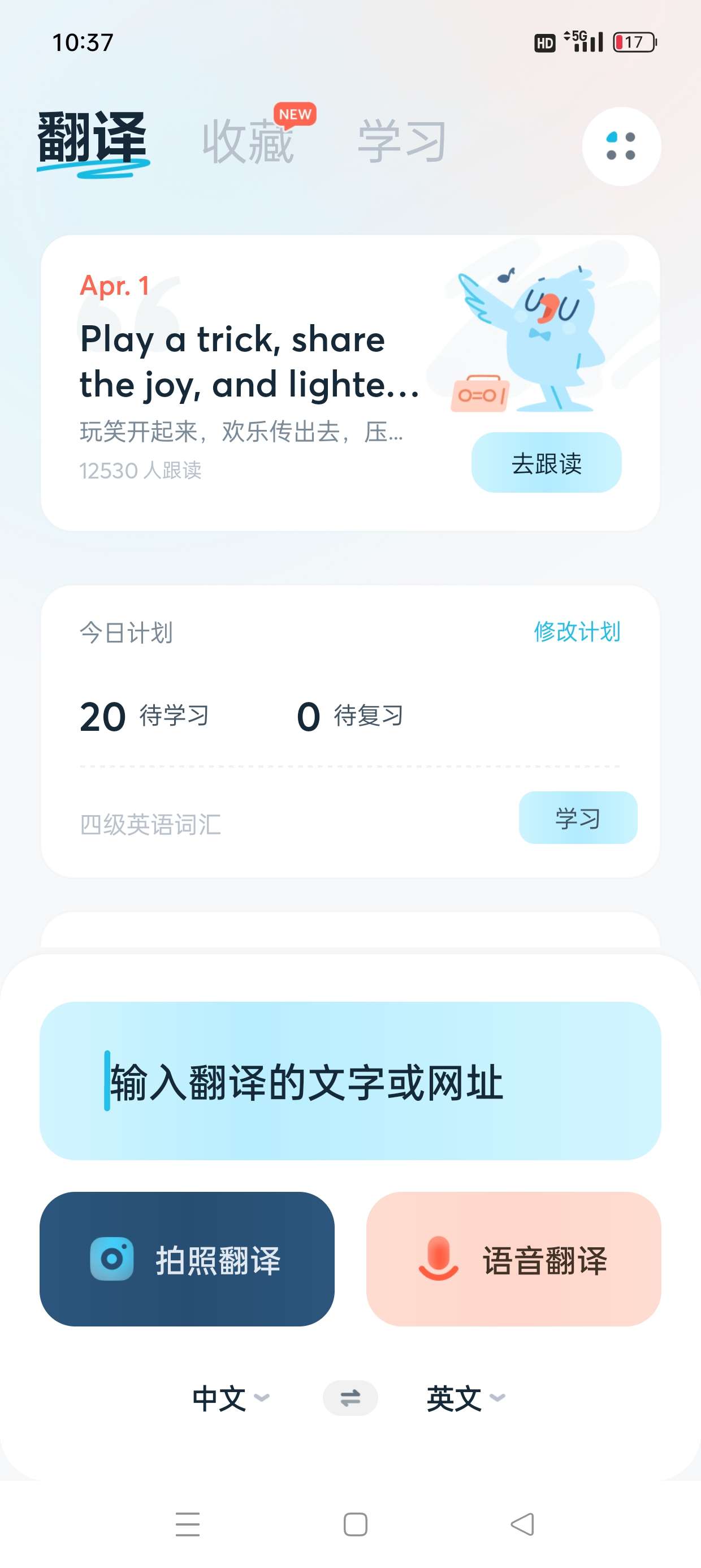 有道翻译官📣107种语言随身翻译完全免费无广告第5张插图 有道翻译官📣107种语言随身翻译完全免费无广告第5张插图