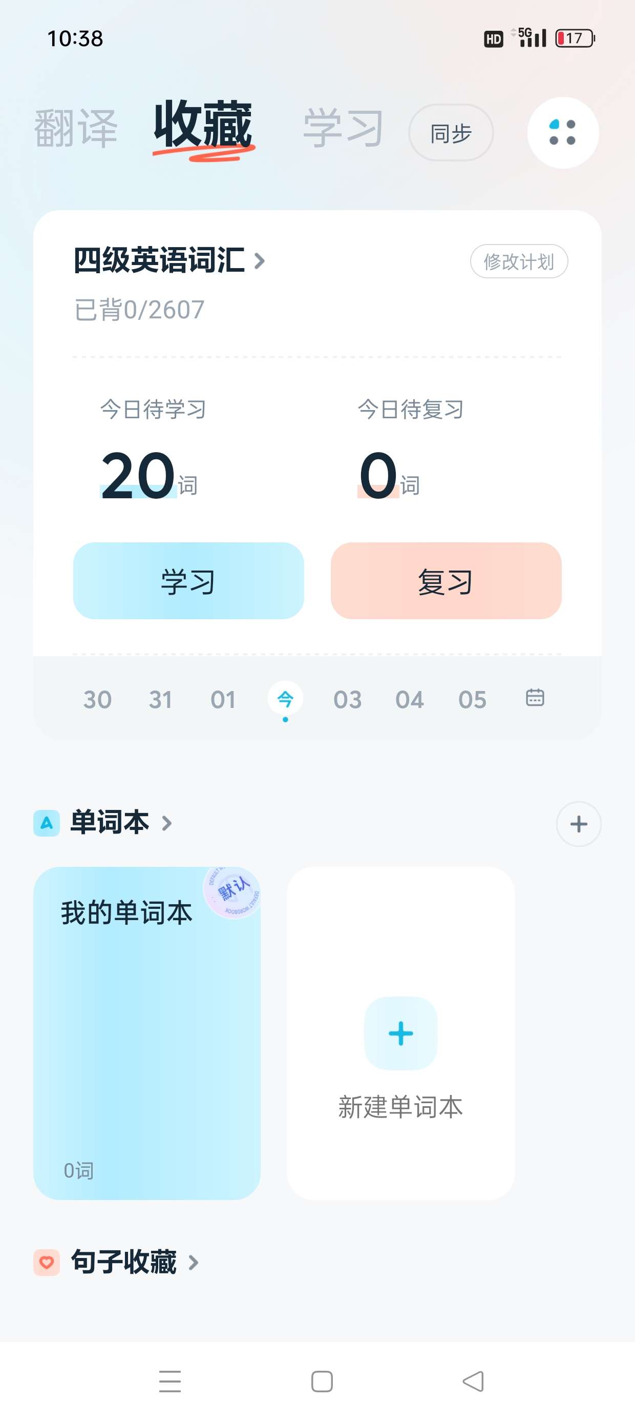 有道翻译官📣107种语言随身翻译完全免费无广告第6张插图 有道翻译官📣107种语言随身翻译完全免费无广告第6张插图
