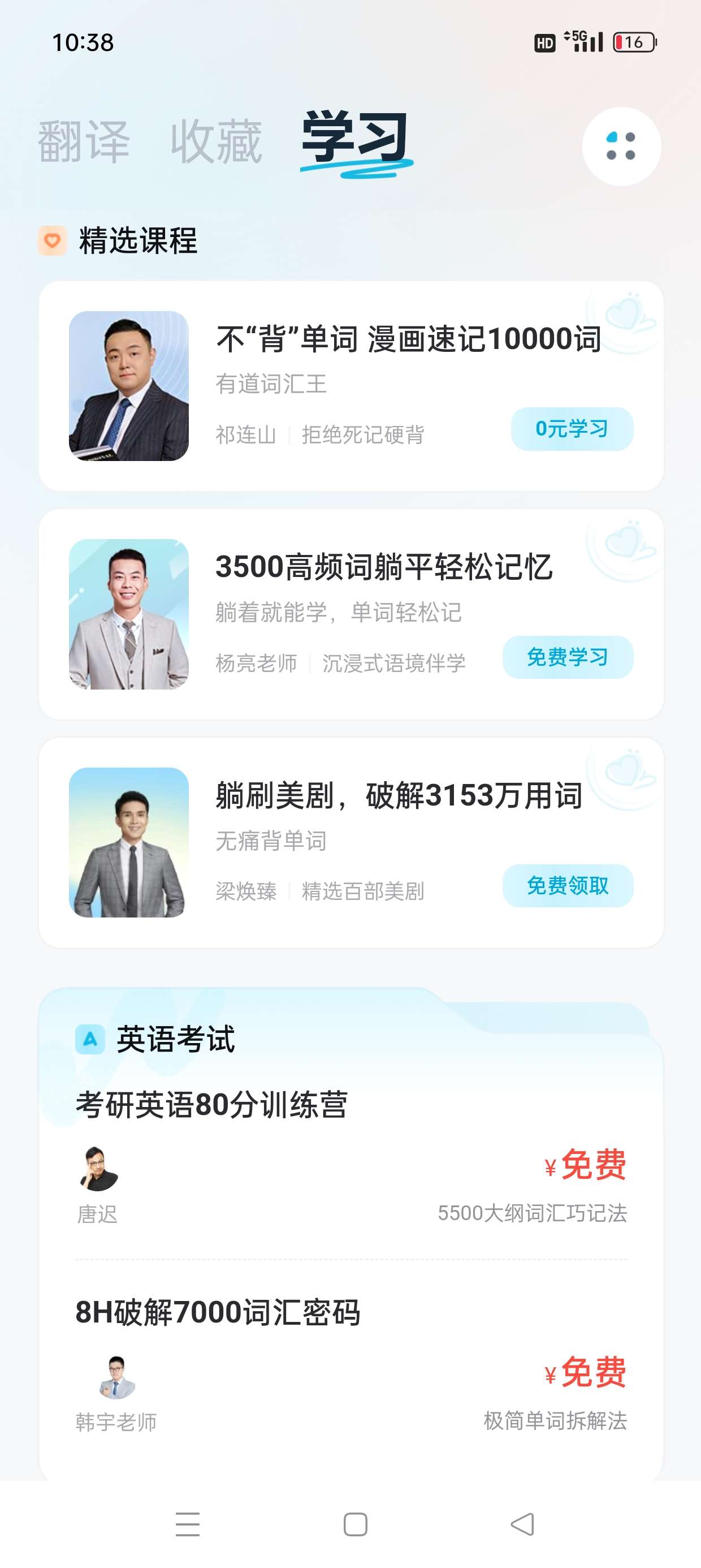 有道翻译官📣107种语言随身翻译完全免费无广告第7张插图 有道翻译官📣107种语言随身翻译完全免费无广告第7张插图