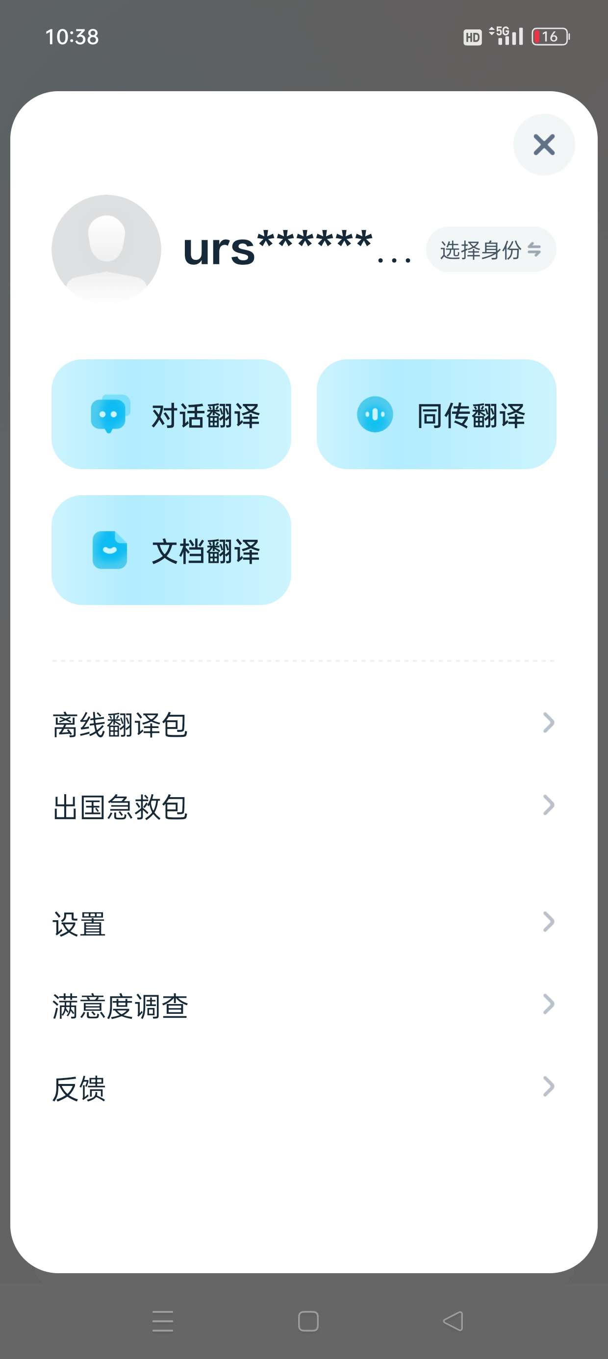 有道翻译官📣107种语言随身翻译完全免费无广告第8张插图 有道翻译官📣107种语言随身翻译完全免费无广告第8张插图