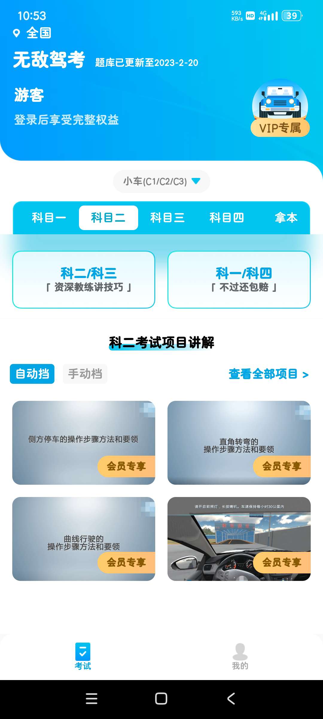 无敌驾考1.01解锁会员版✨最强驾考帮手新规题库第7张插图