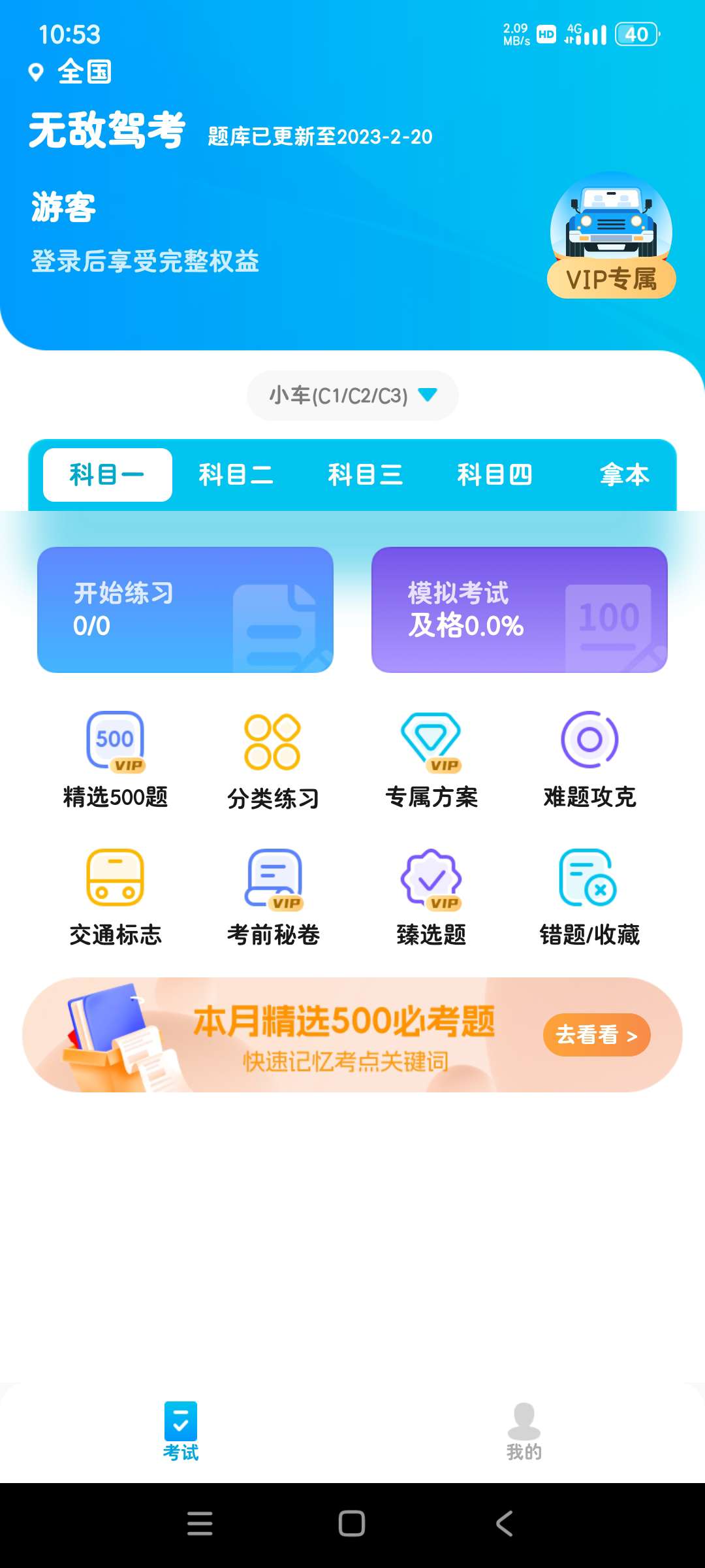 无敌驾考1.01解锁会员版✨最强驾考帮手新规题库第6张插图