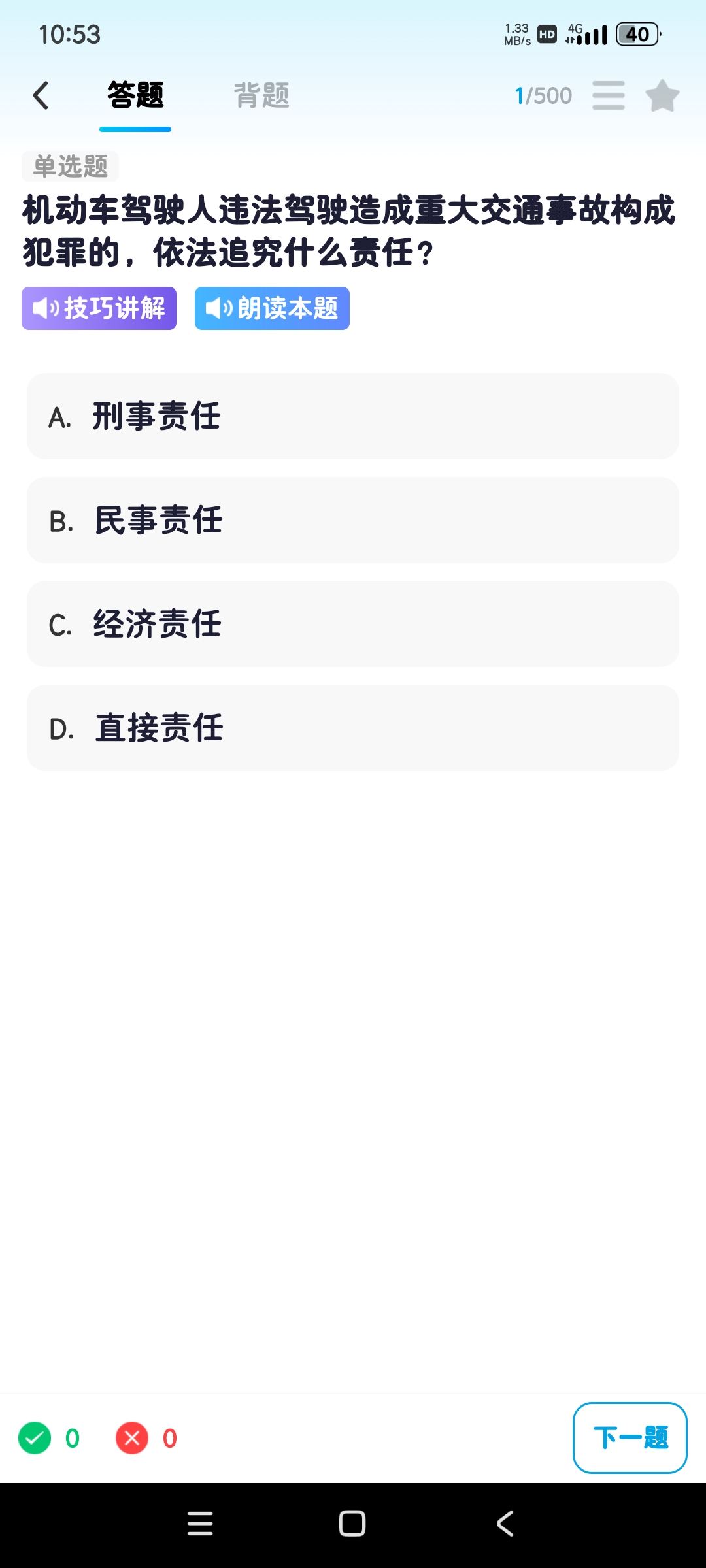 无敌驾考1.01解锁会员版✨最强驾考帮手新规题库第9张插图