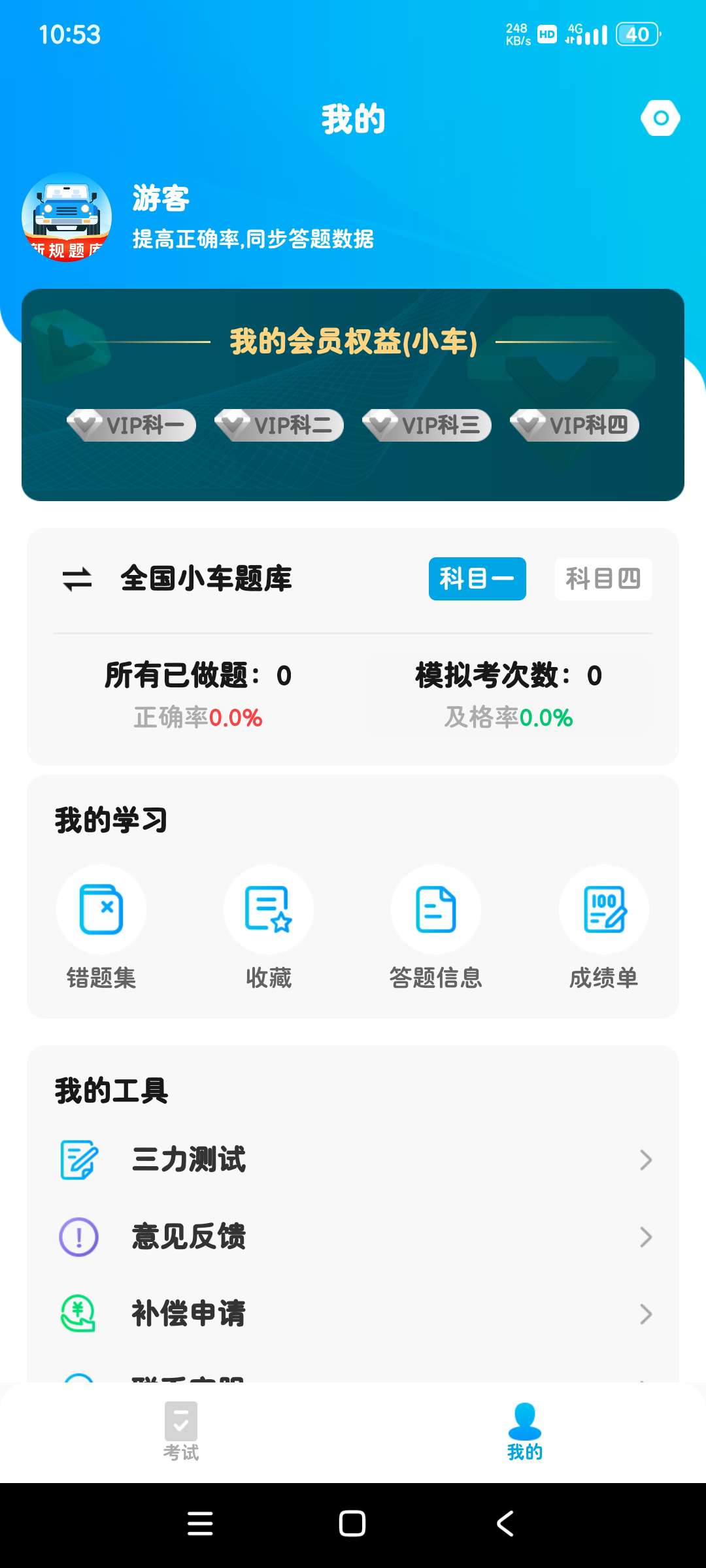 无敌驾考1.01解锁会员版✨最强驾考帮手新规题库第8张插图