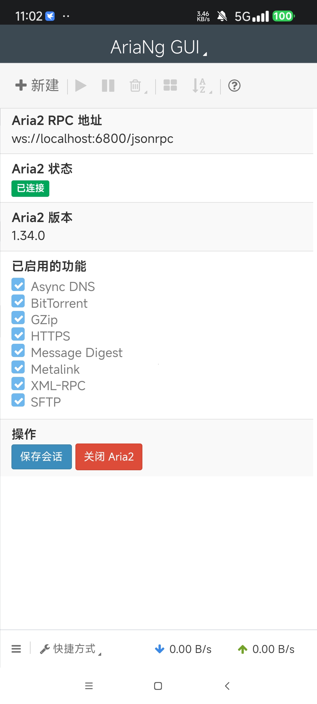 AriaNgGUI网盘 磁力 不限速下载器第6张插图 AriaNgGUI网盘 磁力 不限速下载器第6张插图