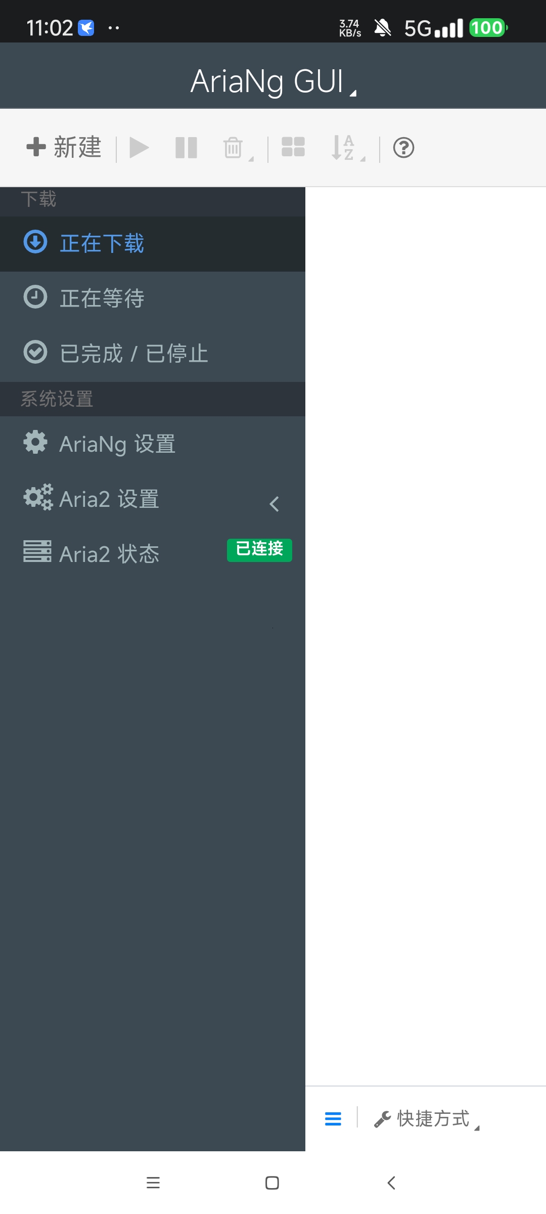 AriaNgGUI网盘 磁力 不限速下载器第5张插图 AriaNgGUI网盘 磁力 不限速下载器第5张插图