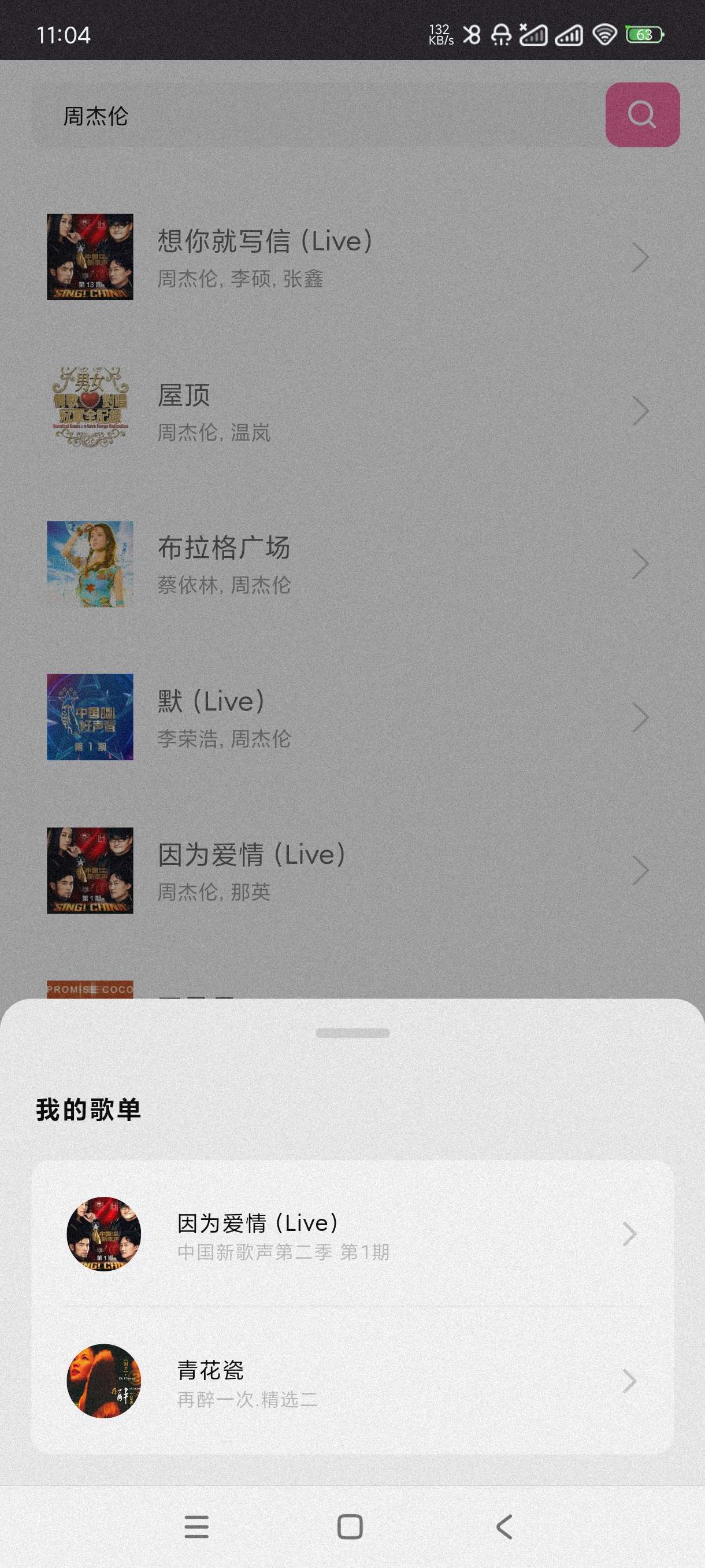 好爱听音乐1.0.1最新版~听音乐神器~操作简单第7张插图