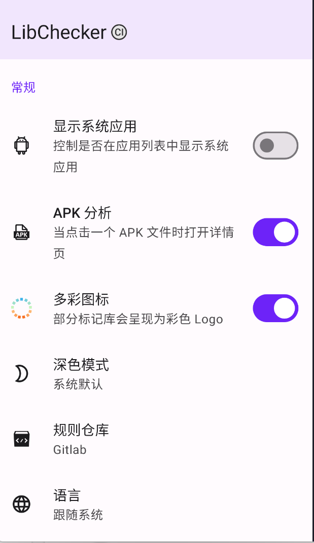 LibChecker应用架构查看_v2.3.0第6张插图 LibChecker应用架构查看_v2.3.0第6张插图
