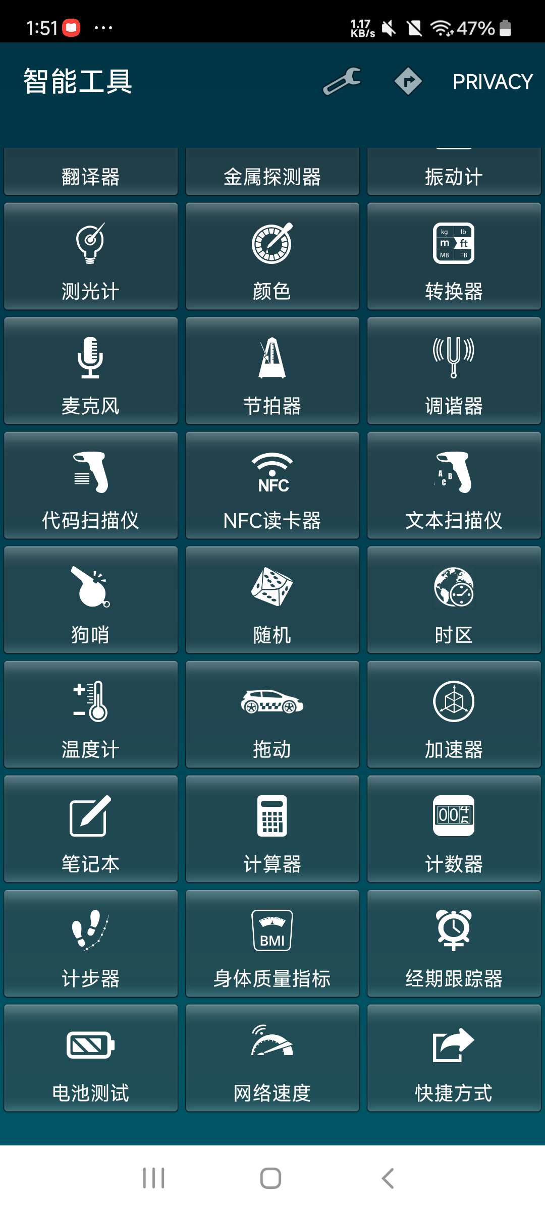 手机顶级智能工具箱🚀NFC读卡⭐加速器等39个工具⭐第7张插图 手机顶级智能工具箱🚀NFC读卡⭐加速器等39个工具⭐第7张插图