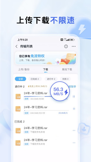 移动云盘简化版高速下载不限速移动用户量第4张插图